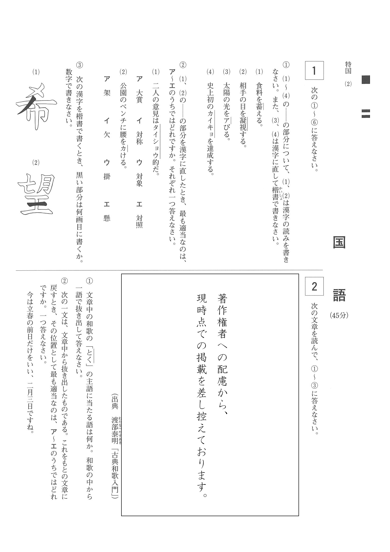 2015年度 岡山県公立高校入試（国語 特別・問題）1/6