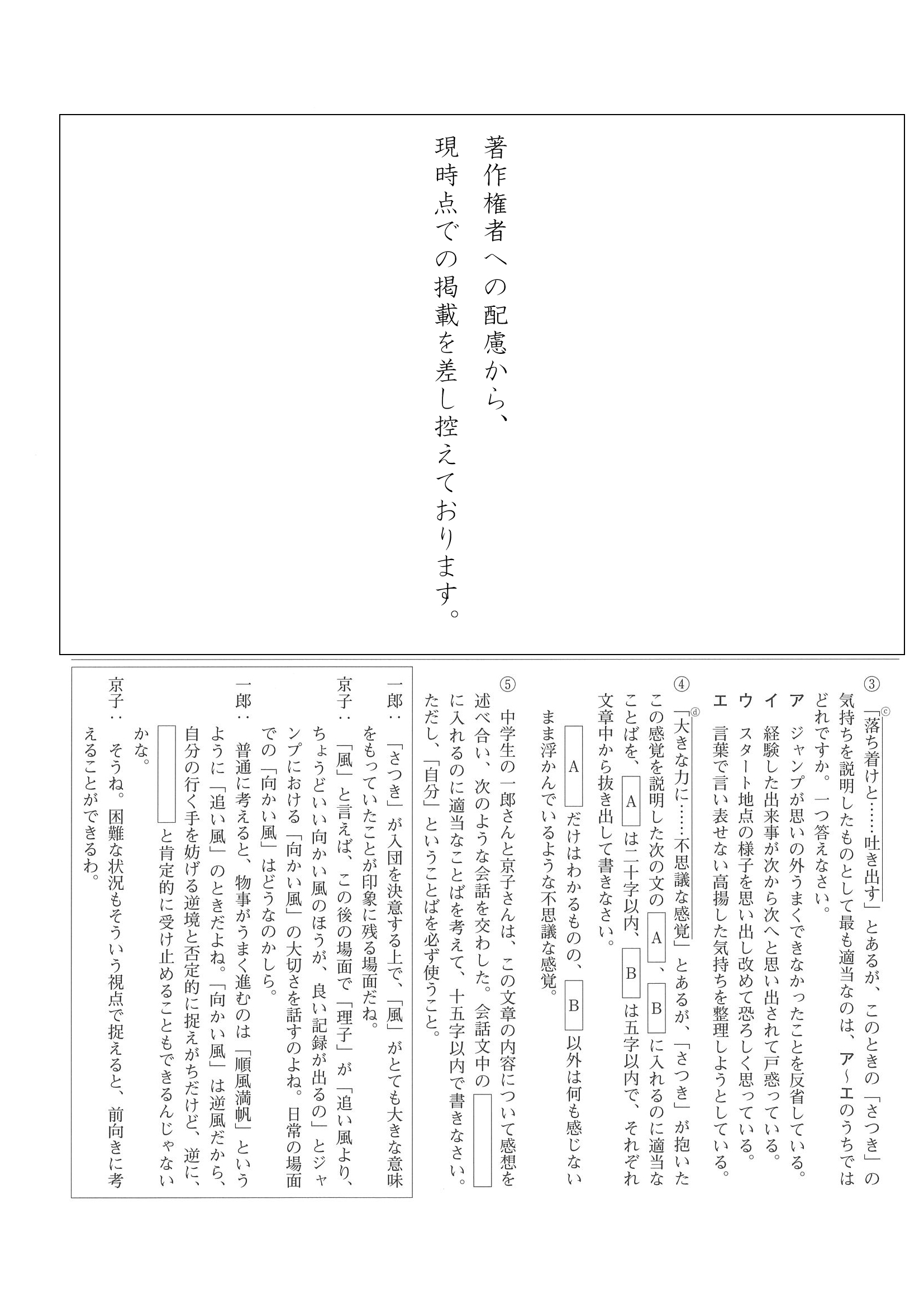 2015年度 岡山県公立高校入試（国語 特別・問題）4/6