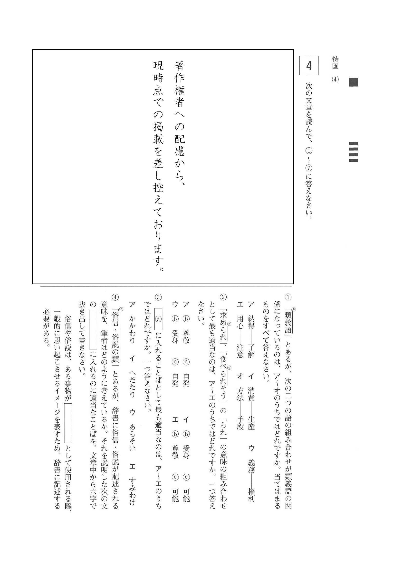 2015年度 岡山県公立高校入試（国語 特別・問題）5/6