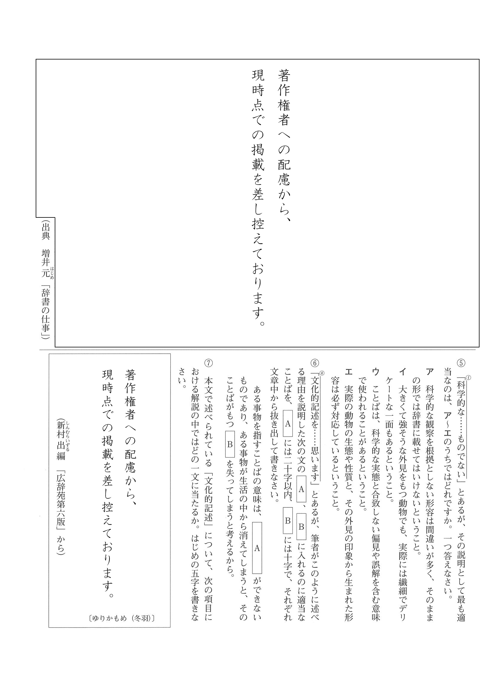 2015年度 岡山県公立高校入試（国語 特別・問題）6/6