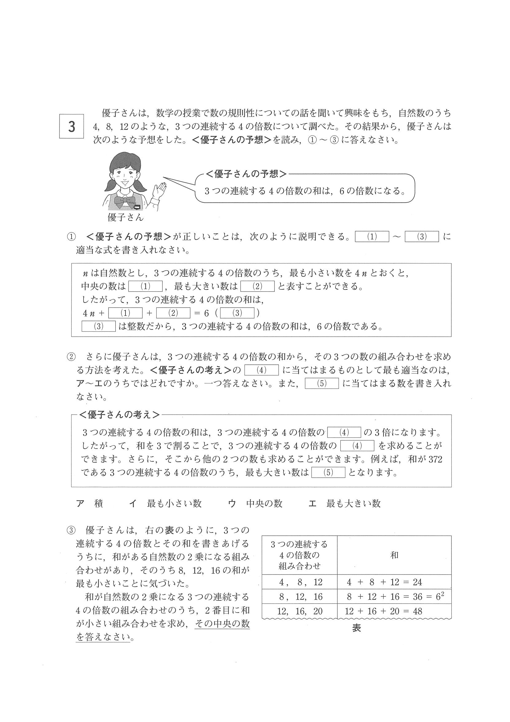 2015年度 岡山県公立高校入試（数学 特別・問題）2/4