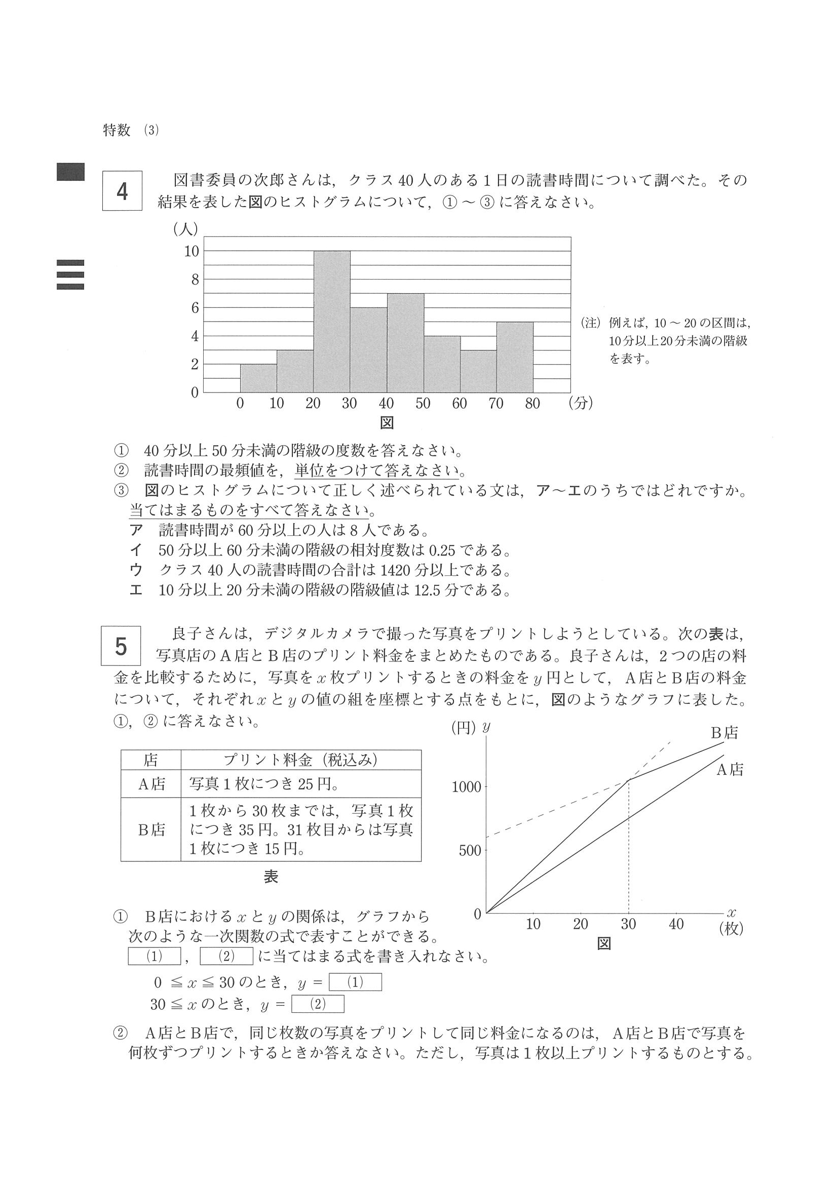 2015年度 岡山県公立高校入試（数学 特別・問題）3/4