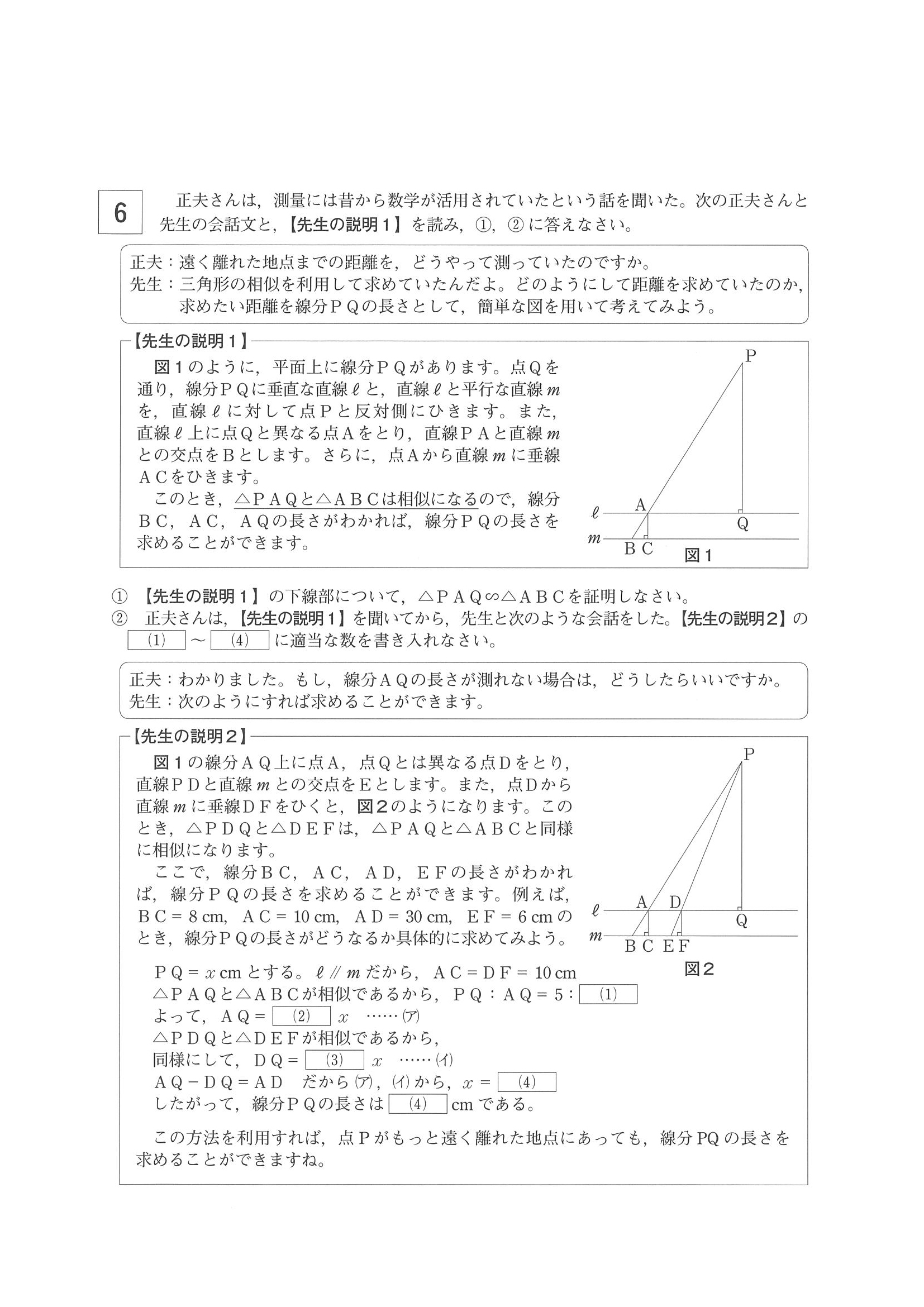 2015年度 岡山県公立高校入試（数学 特別・問題）4/4