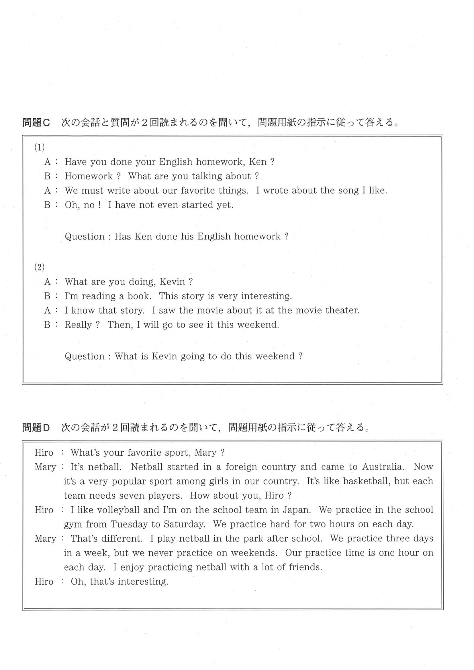 2016年度 岡山県公立高校入試（英語 第1期・問題）2/8