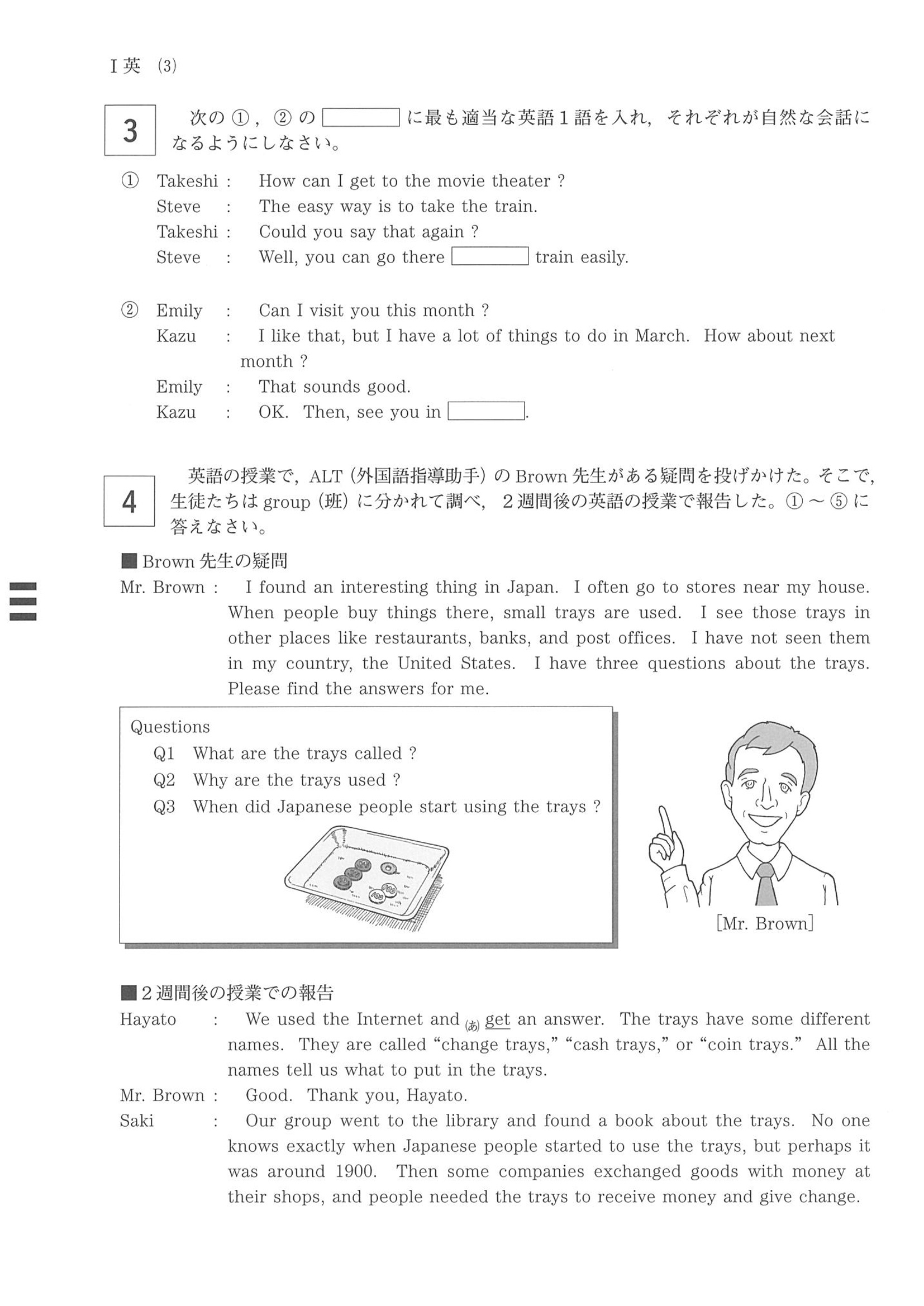 2016年度 岡山県公立高校入試（英語 第1期・問題）5/8