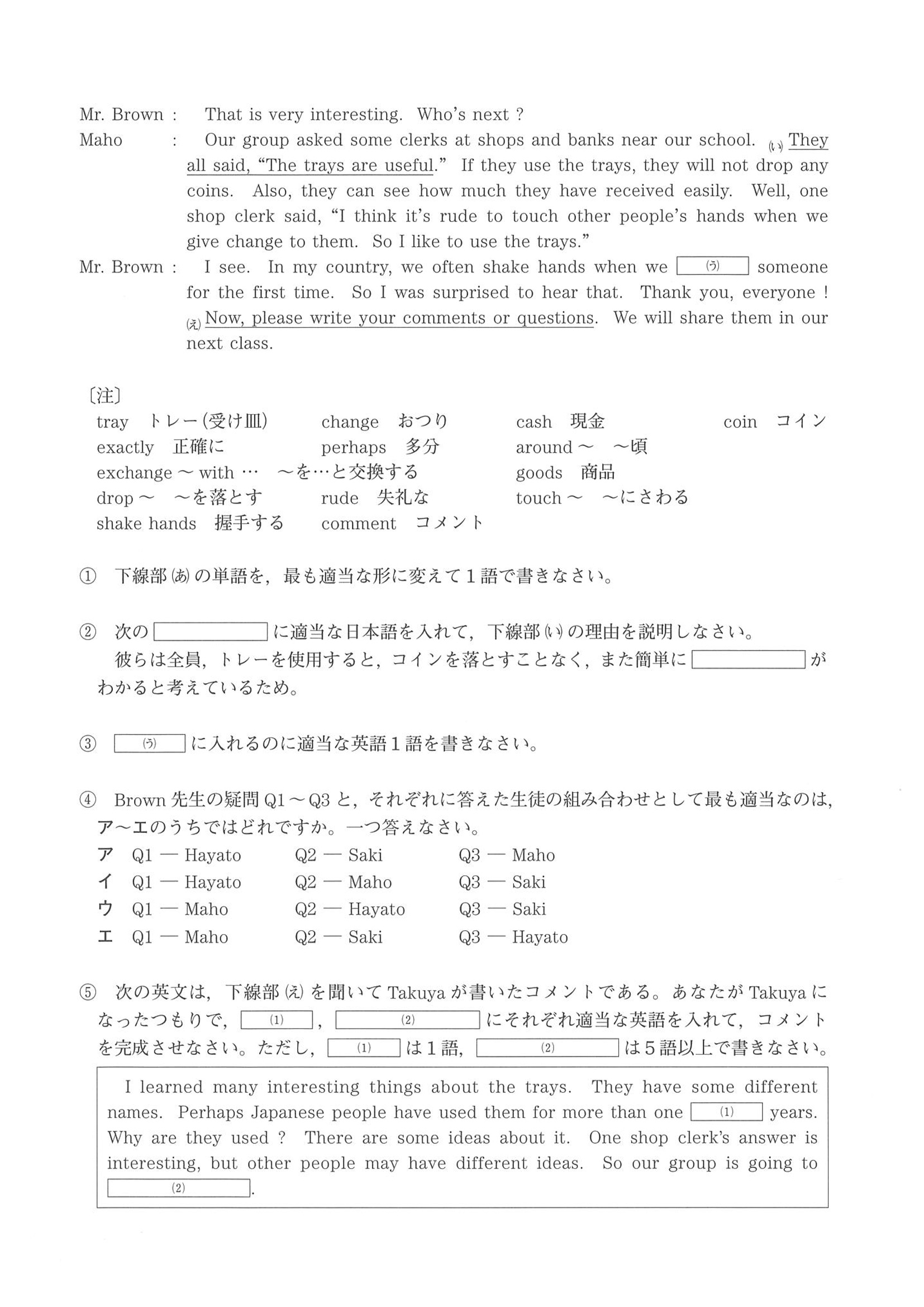 16年度 岡山県公立高校入試 英語 第1期 問題 6 8
