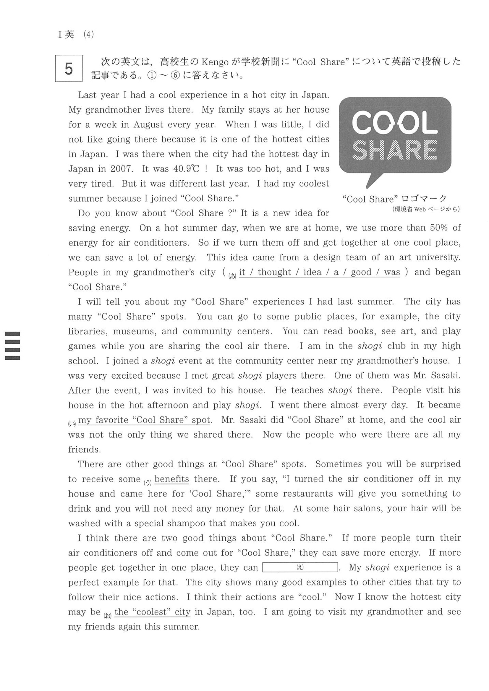 2016年度 岡山県公立高校入試（英語 第1期・問題）7/8