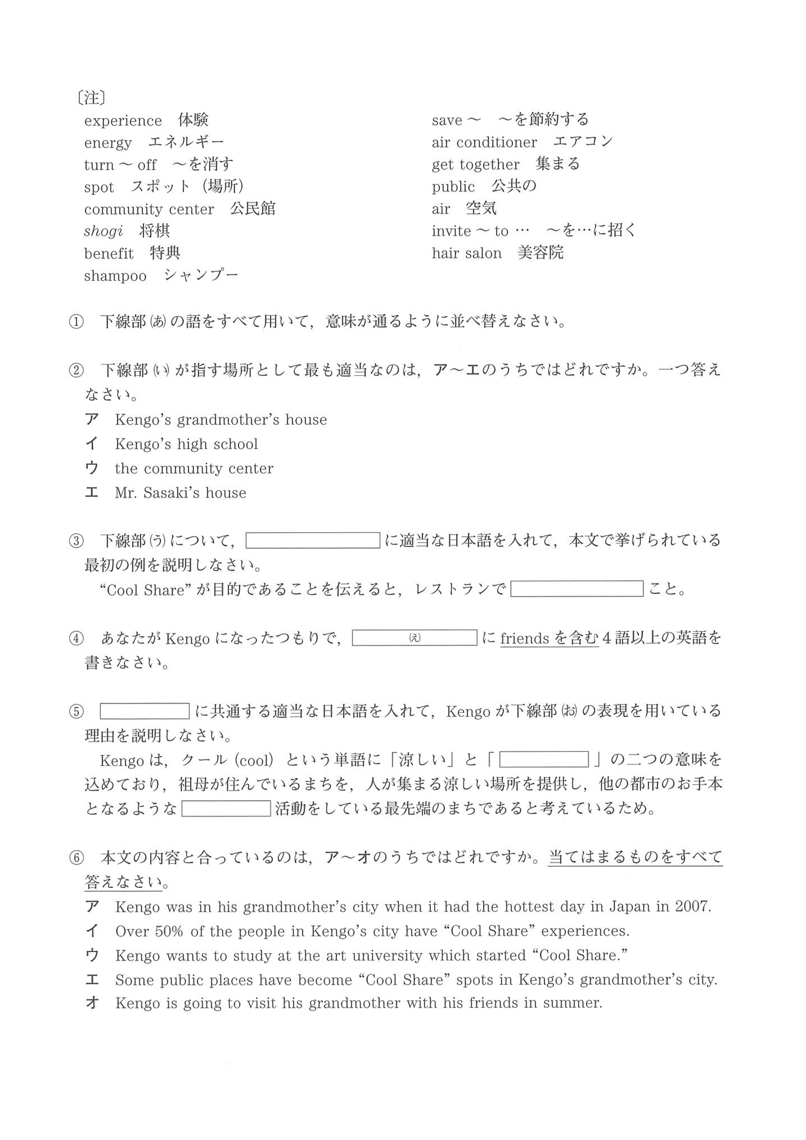 2016年度 岡山県公立高校入試（英語 第1期・問題）8/8