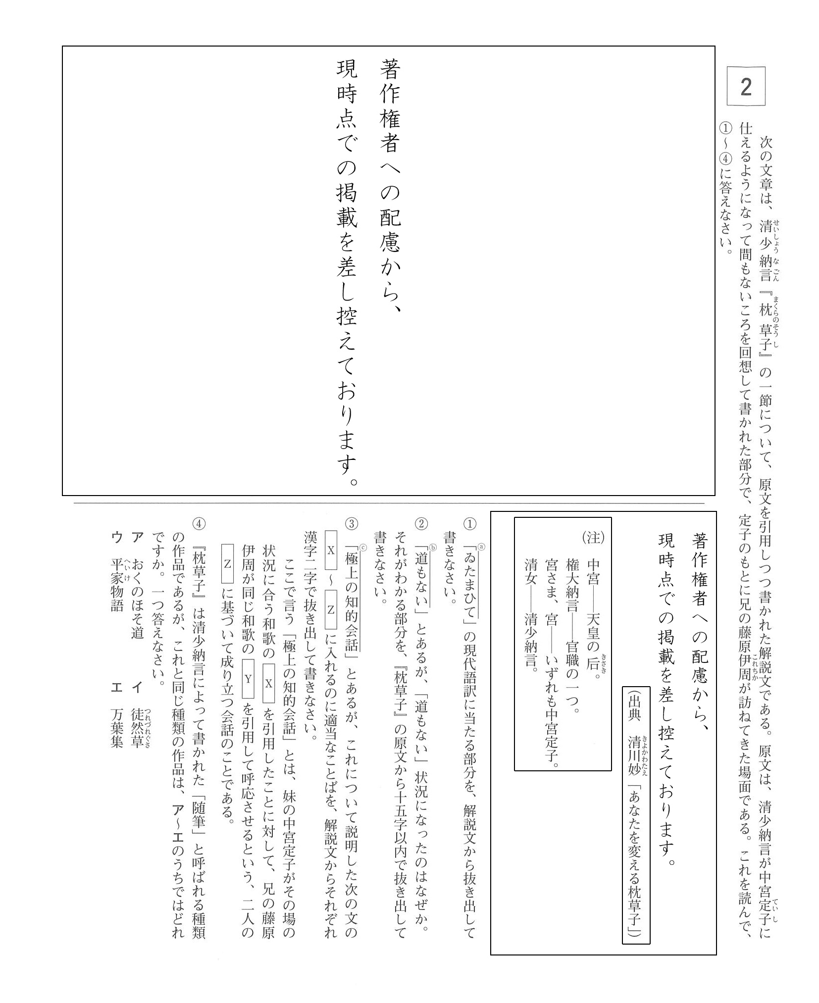 2016年度 岡山県公立高校入試（国語 第1期・問題）2/6