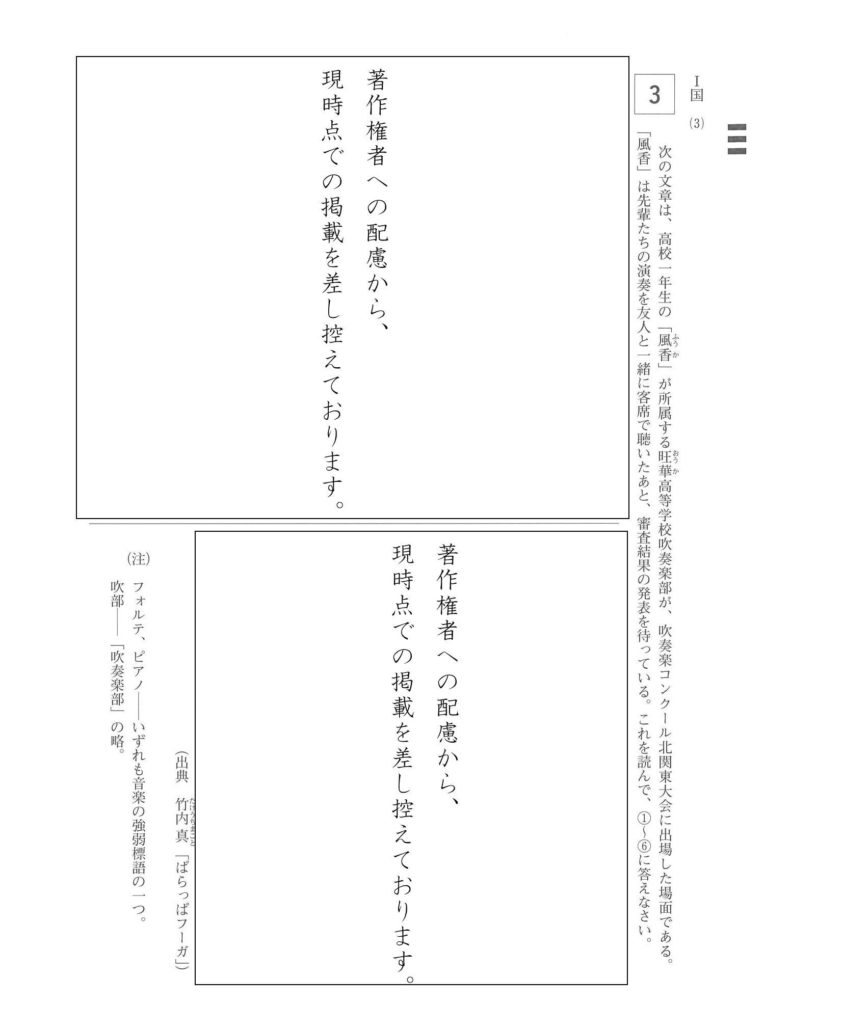 2016年度 岡山県公立高校入試（国語 第1期・問題）3/6
