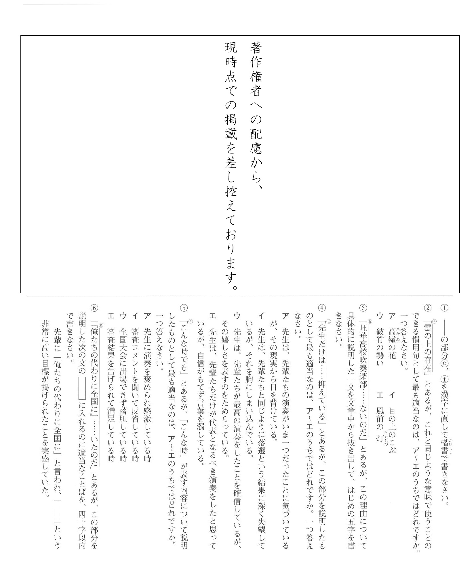 2016年度 岡山県公立高校入試（国語 第1期・問題）4/6