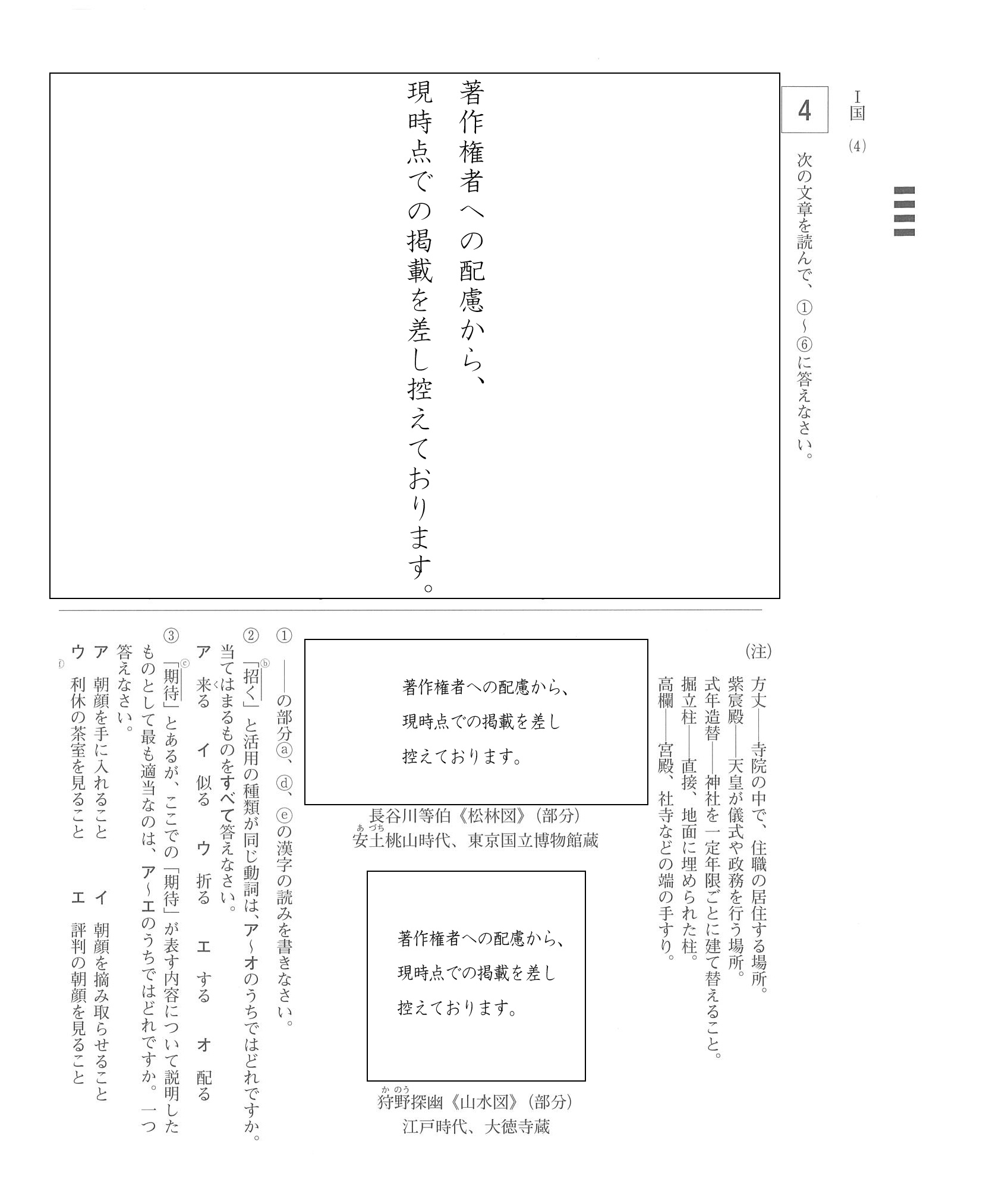 2016年度 岡山県公立高校入試（国語 第1期・問題）5/6