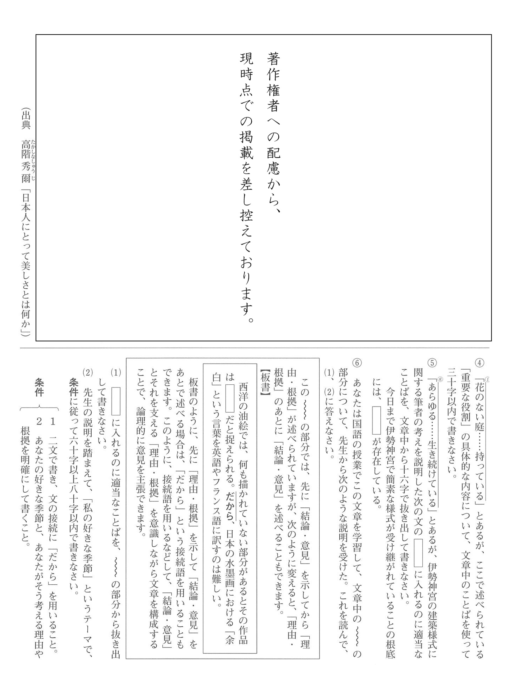 2016年度 岡山県公立高校入試（国語 第1期・問題）6/6