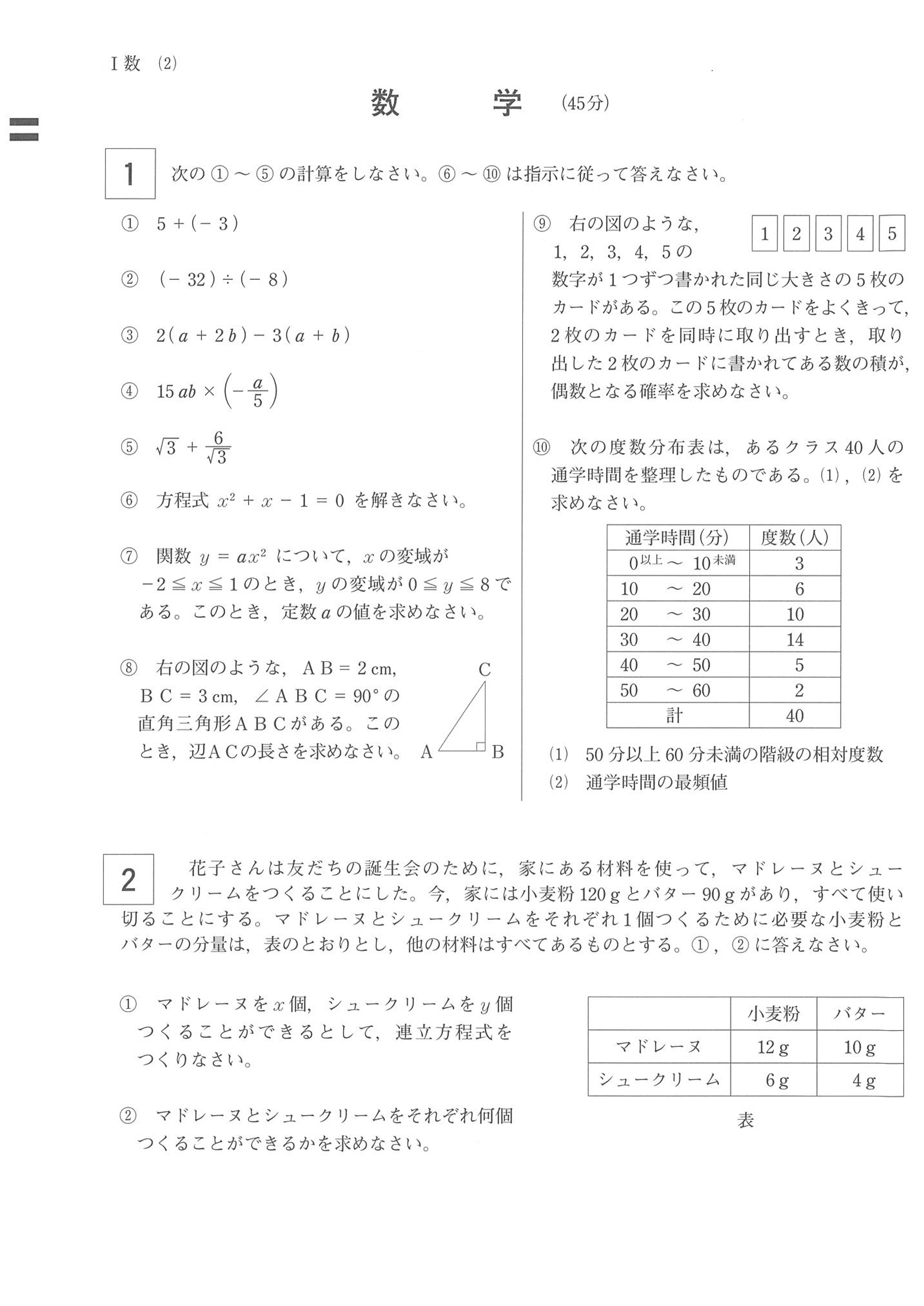 16年度 岡山県公立高校入試 数学 第1期 問題 1 4