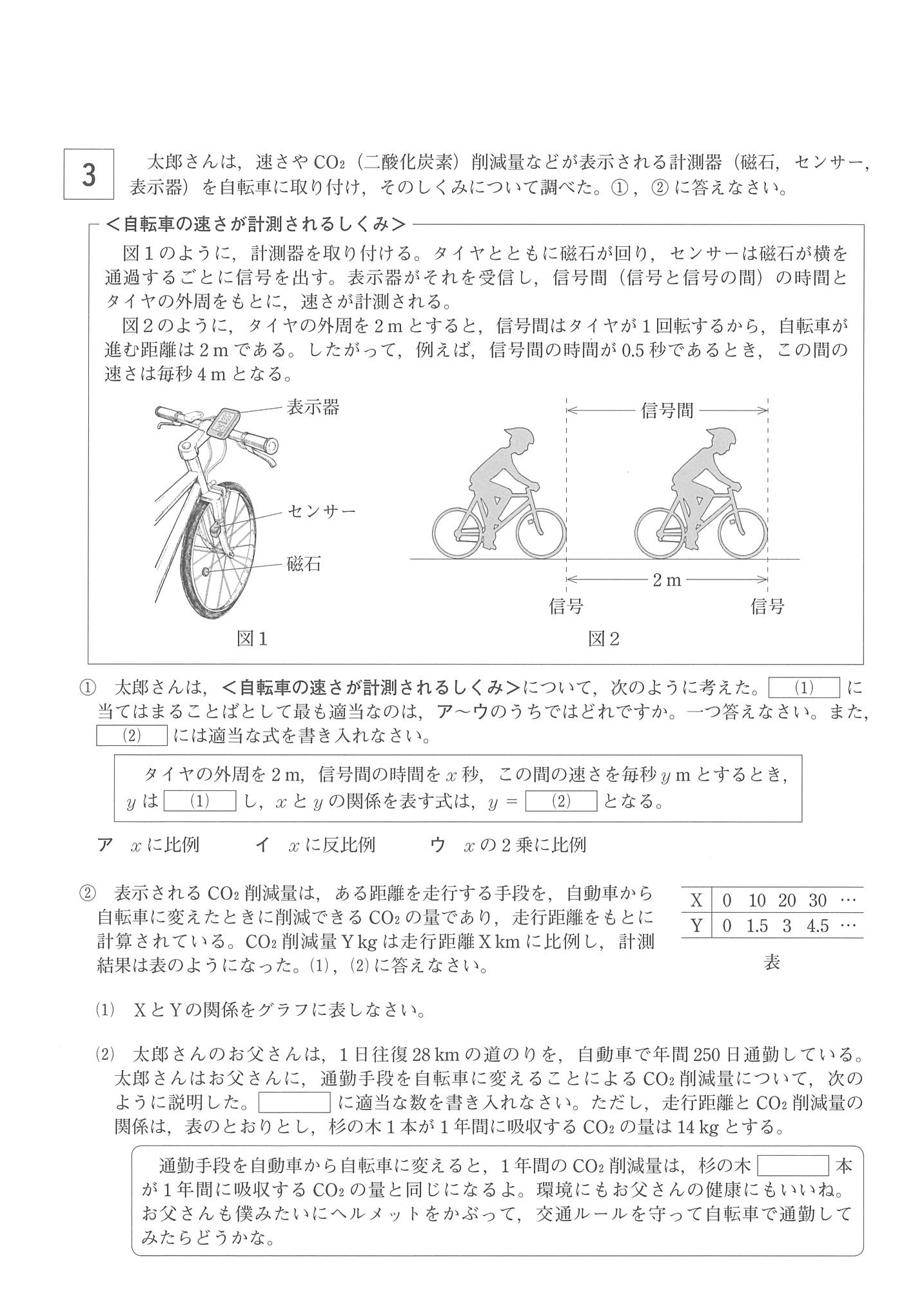2016年度 岡山県公立高校入試（数学 第1期・問題）2/4