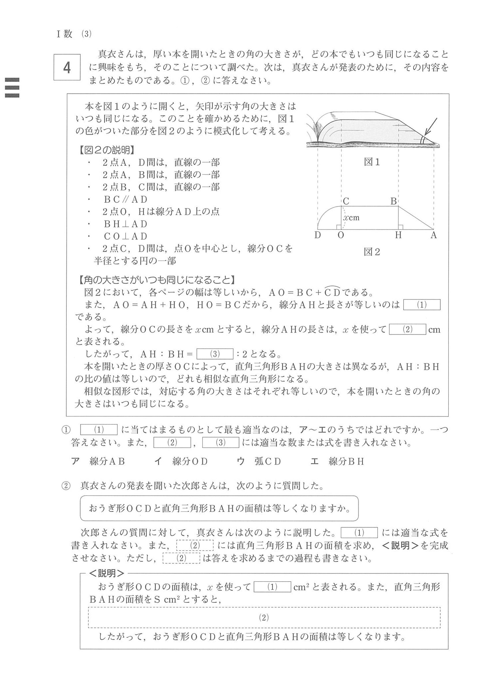 2016年度 岡山県公立高校入試（数学 第1期・問題）3/4