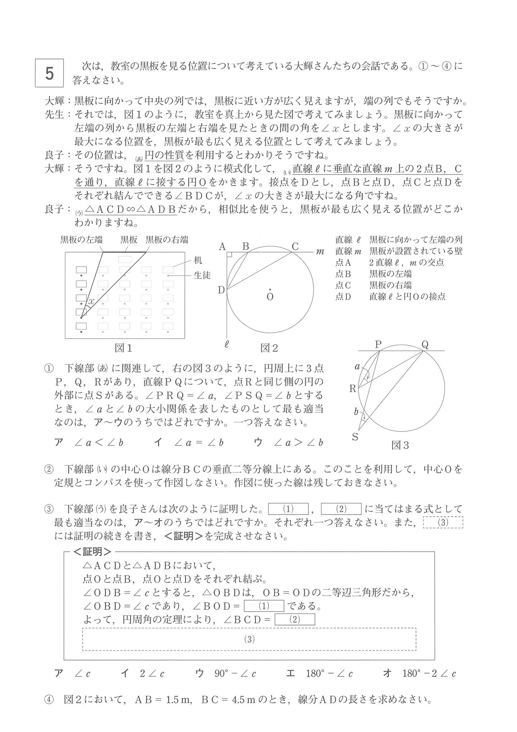2016年度 岡山県公立高校入試（数学 第1期・問題）4/4