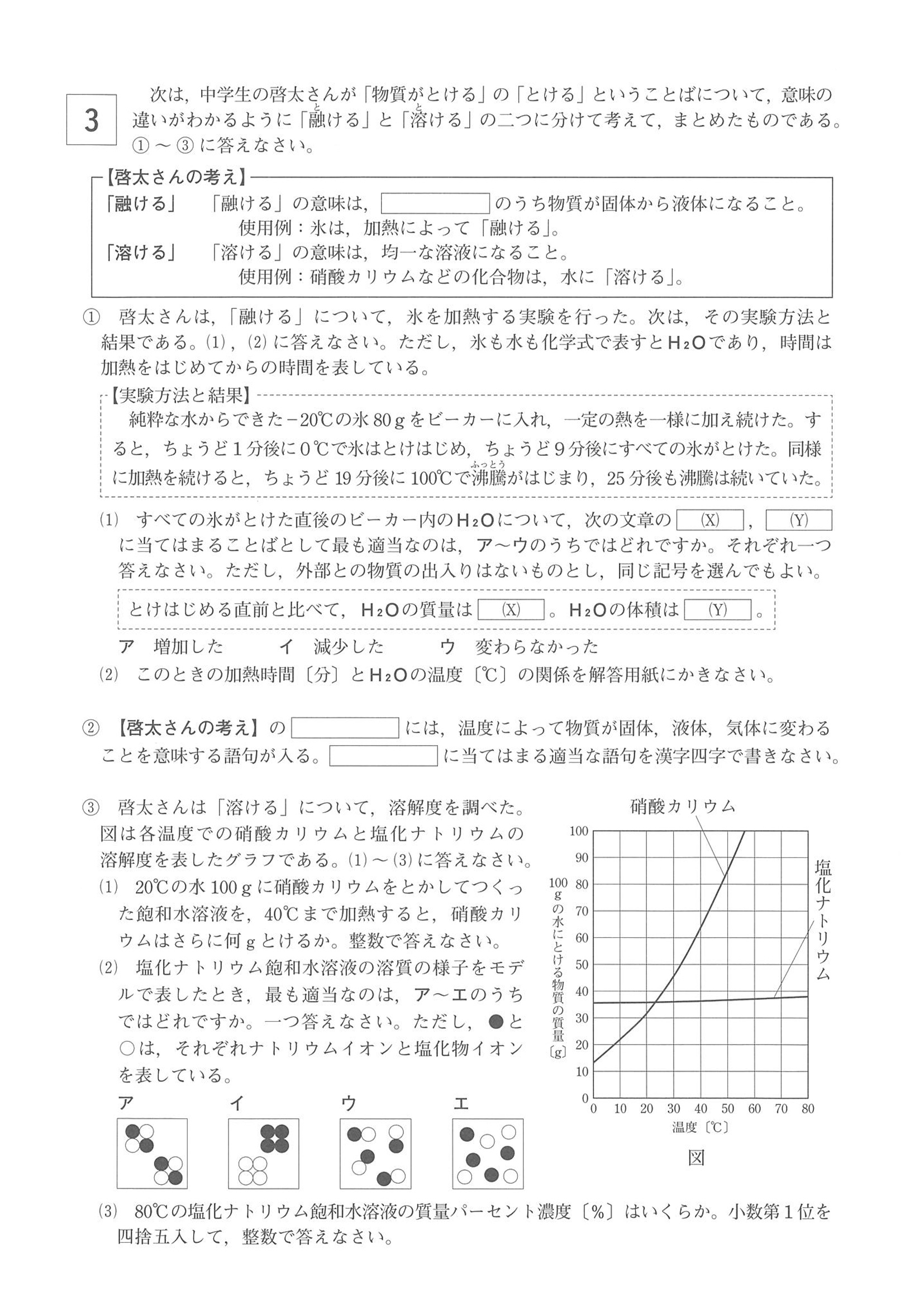 2016年度 岡山県公立高校入試（理科 第1期・問題）4/6