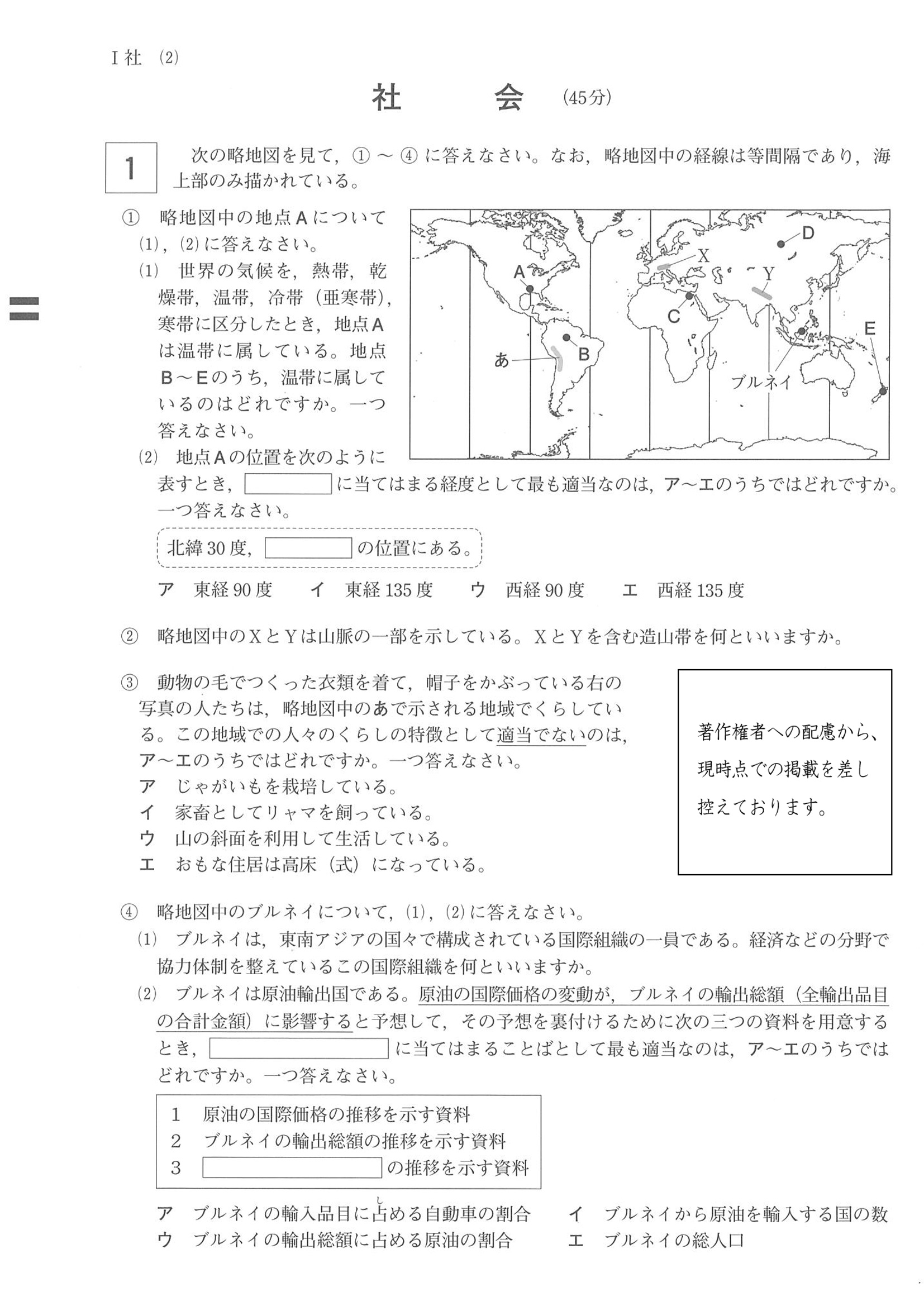 2016年度 岡山県公立高校入試（社会 第1期・問題）1/6