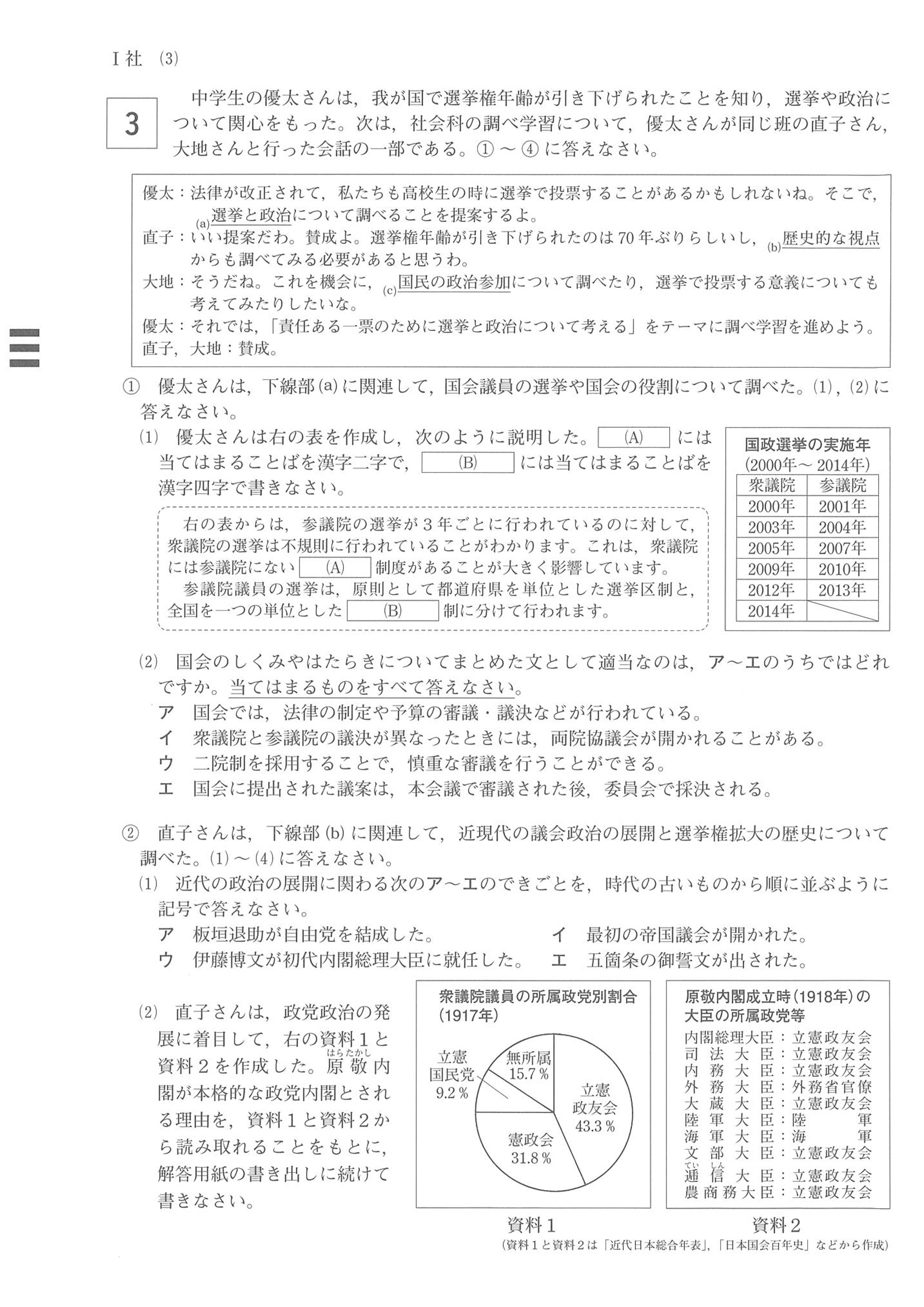 2016年度 岡山県公立高校入試（社会 第1期・問題）3/6