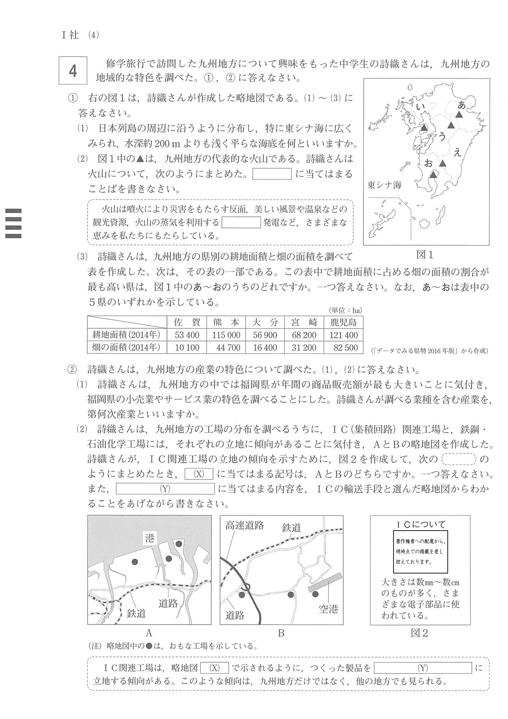 2016年度 岡山県公立高校入試（社会 第1期・問題）5/6