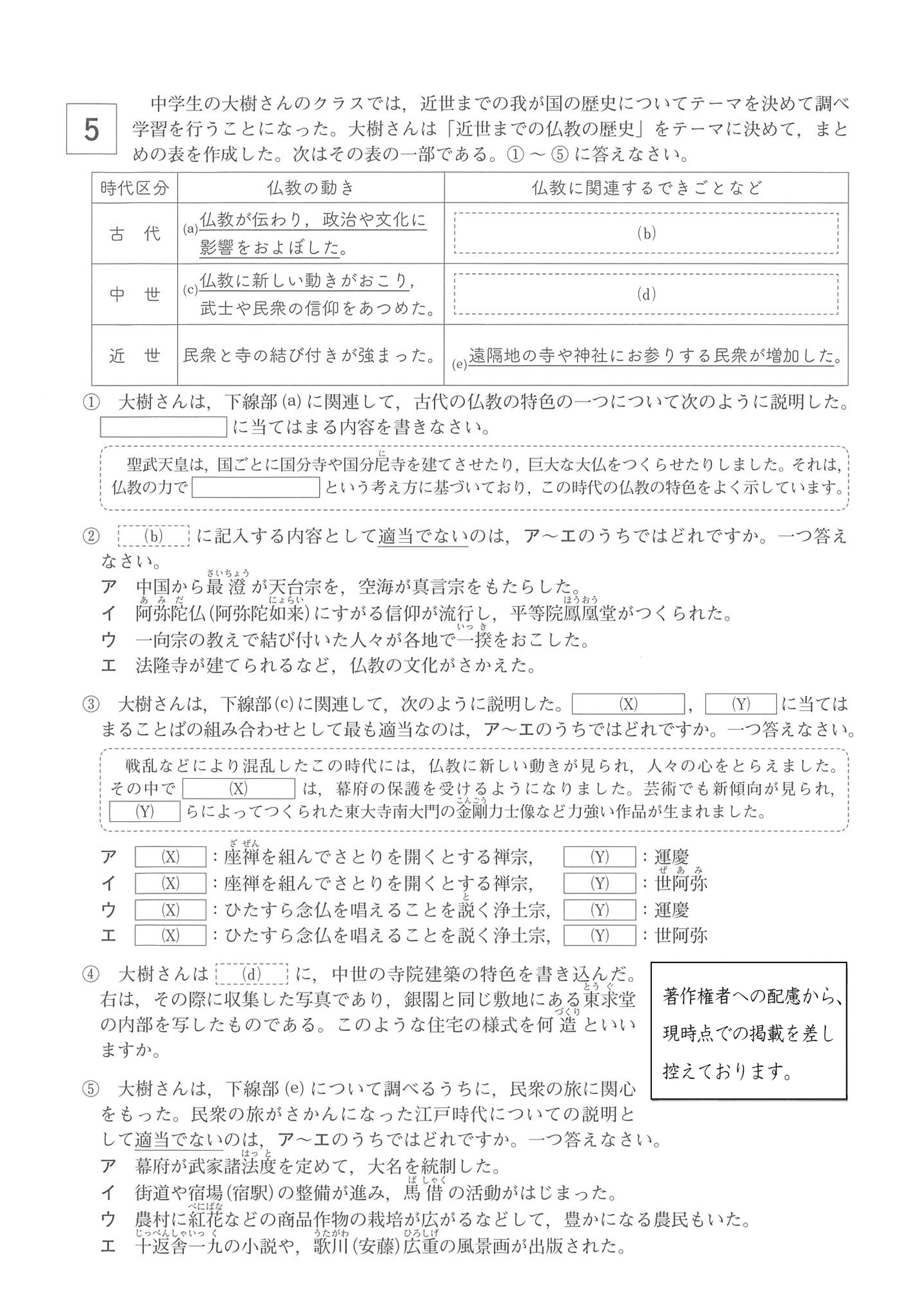 2016年度 岡山県公立高校入試（社会 第1期・問題）6/6