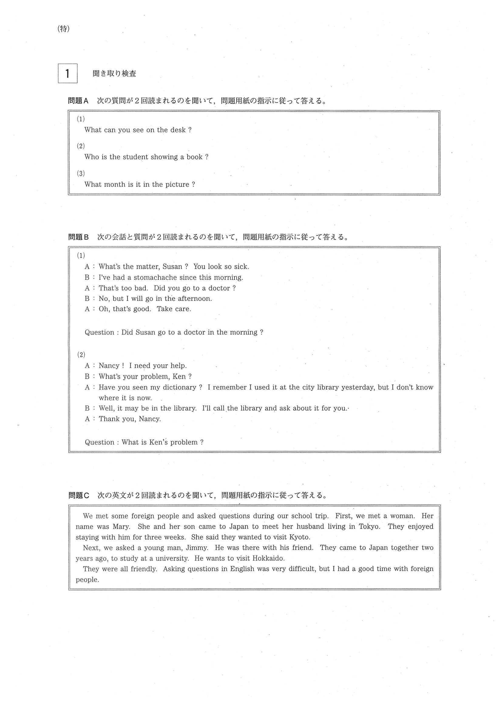 2016年度 岡山県公立高校入試（英語 特別・問題）1/7