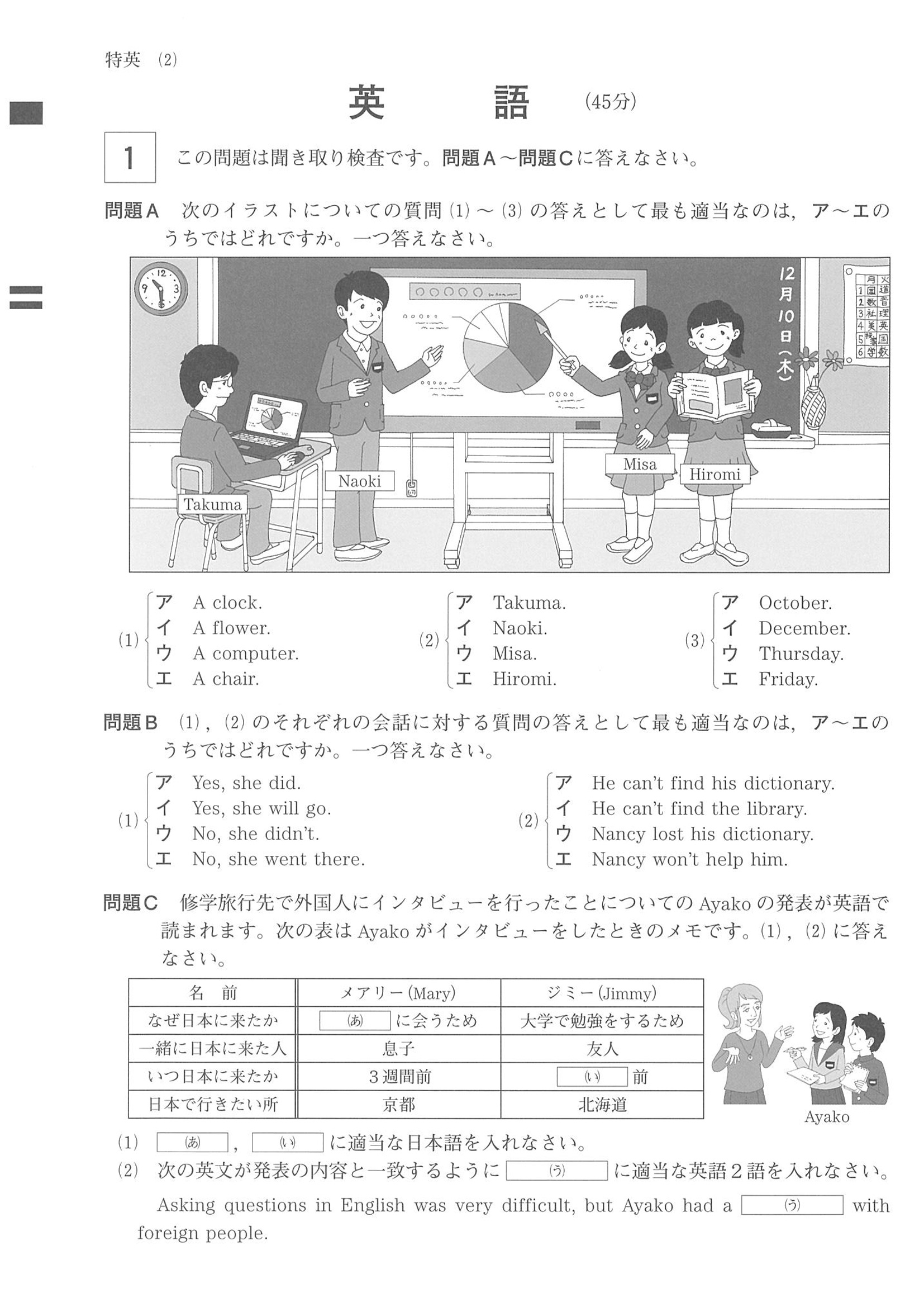 2016年度 岡山県公立高校入試（英語 特別・問題）2/7