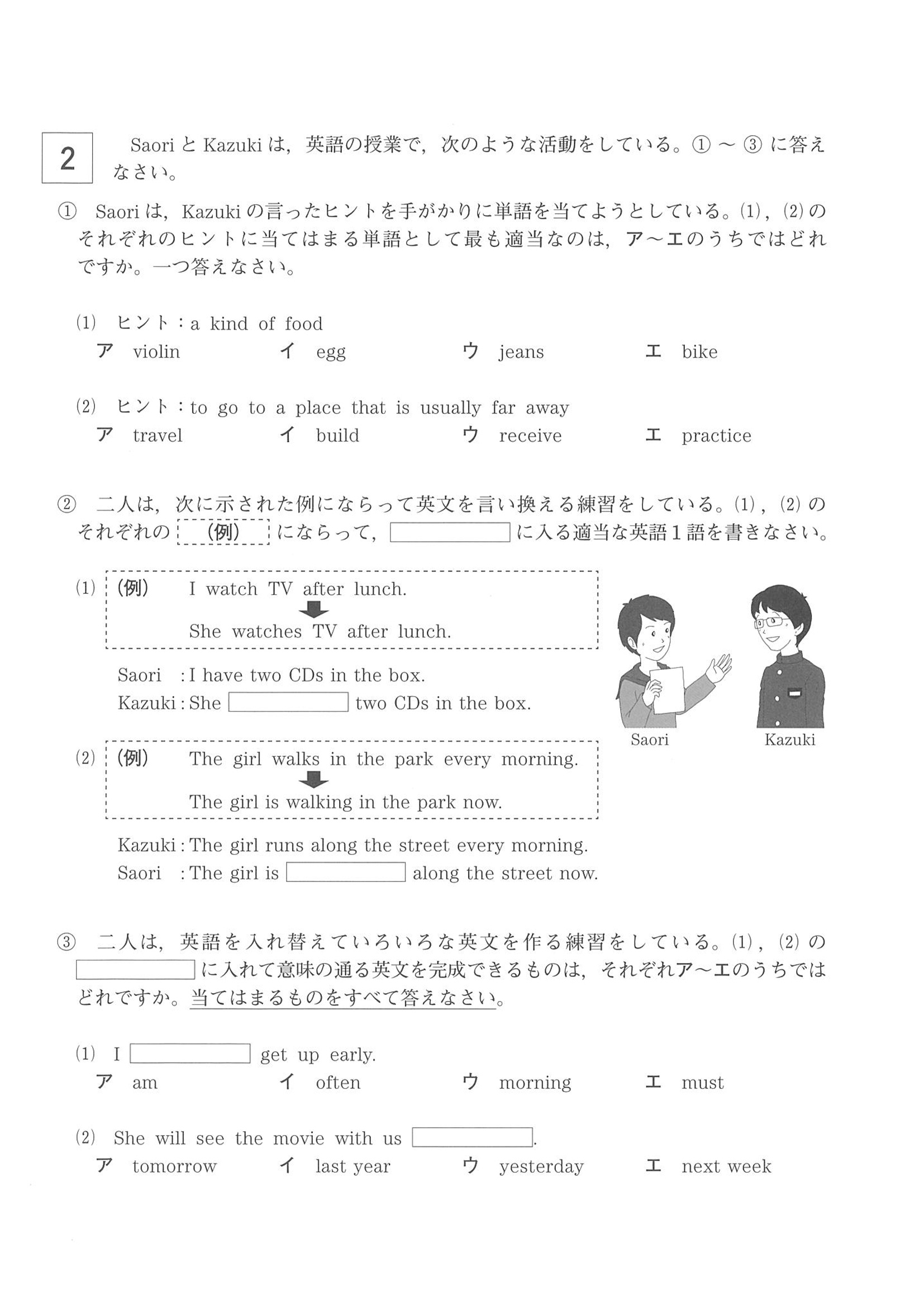 2016年度 岡山県公立高校入試（英語 特別・問題）3/7