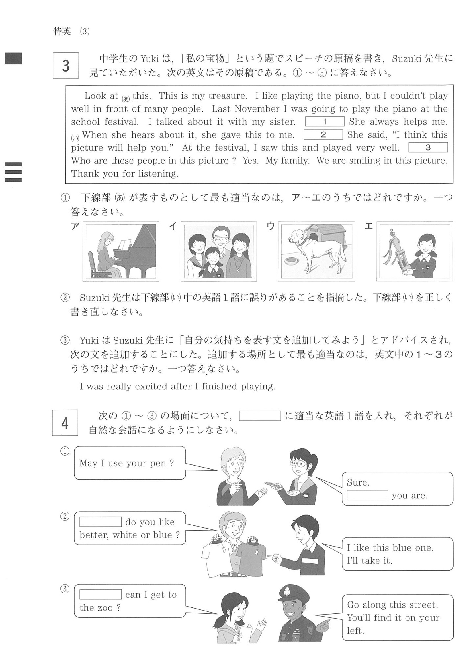 2016年度 岡山県公立高校入試（英語 特別・問題）4/7