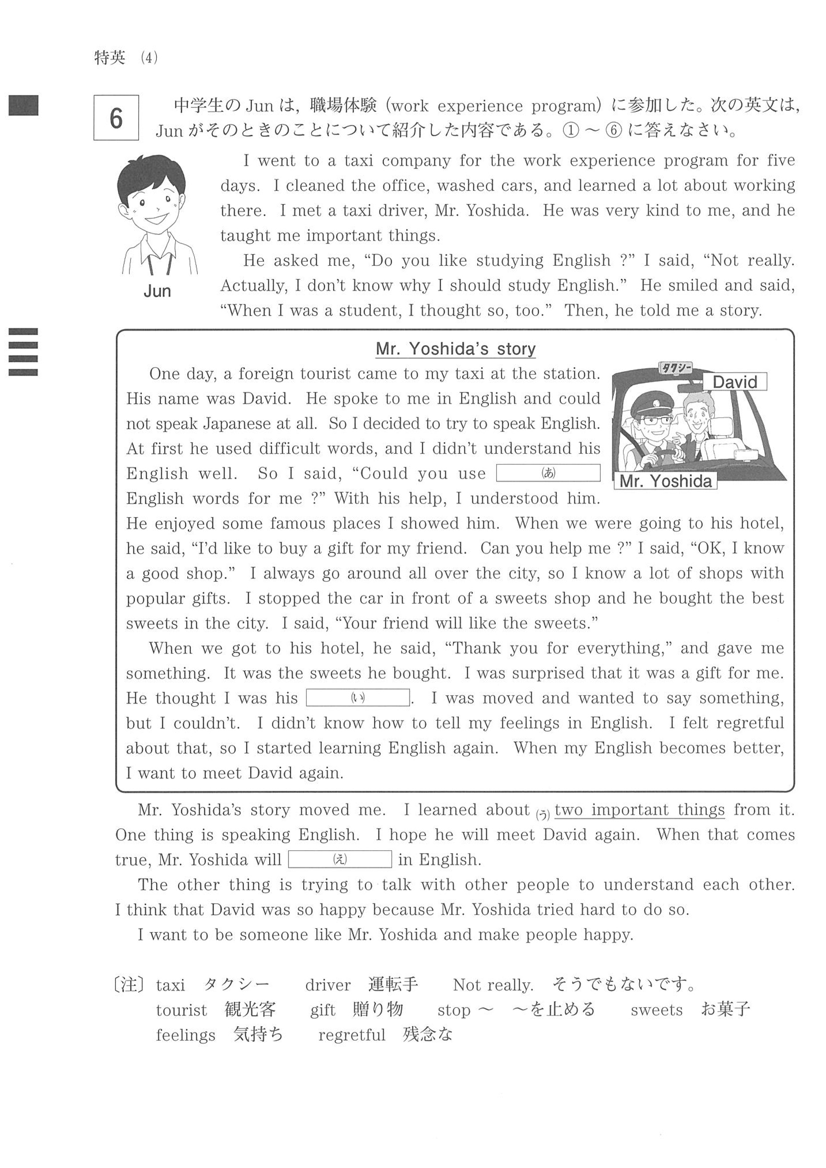 2016年度 岡山県公立高校入試（英語 特別・問題）6/7