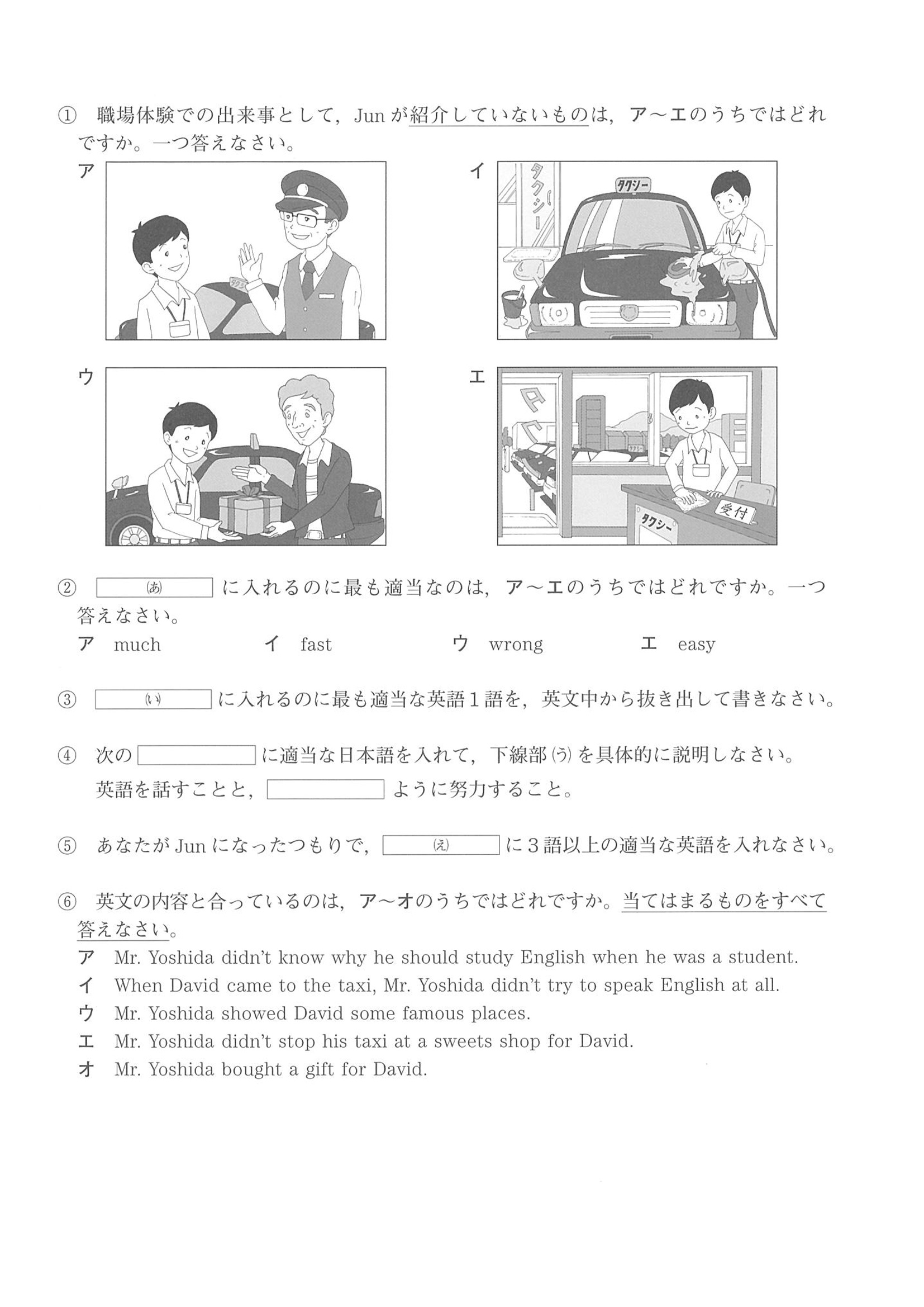 2016年度 岡山県公立高校入試（英語 特別・問題）7/7