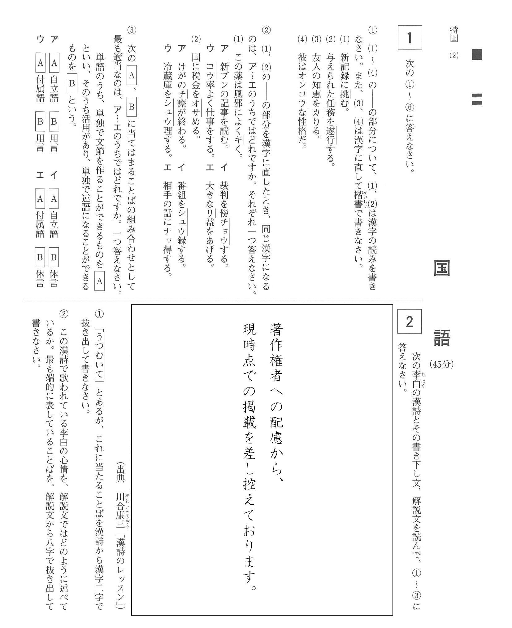 2016年度 岡山県公立高校入試（国語 特別・問題）1/6