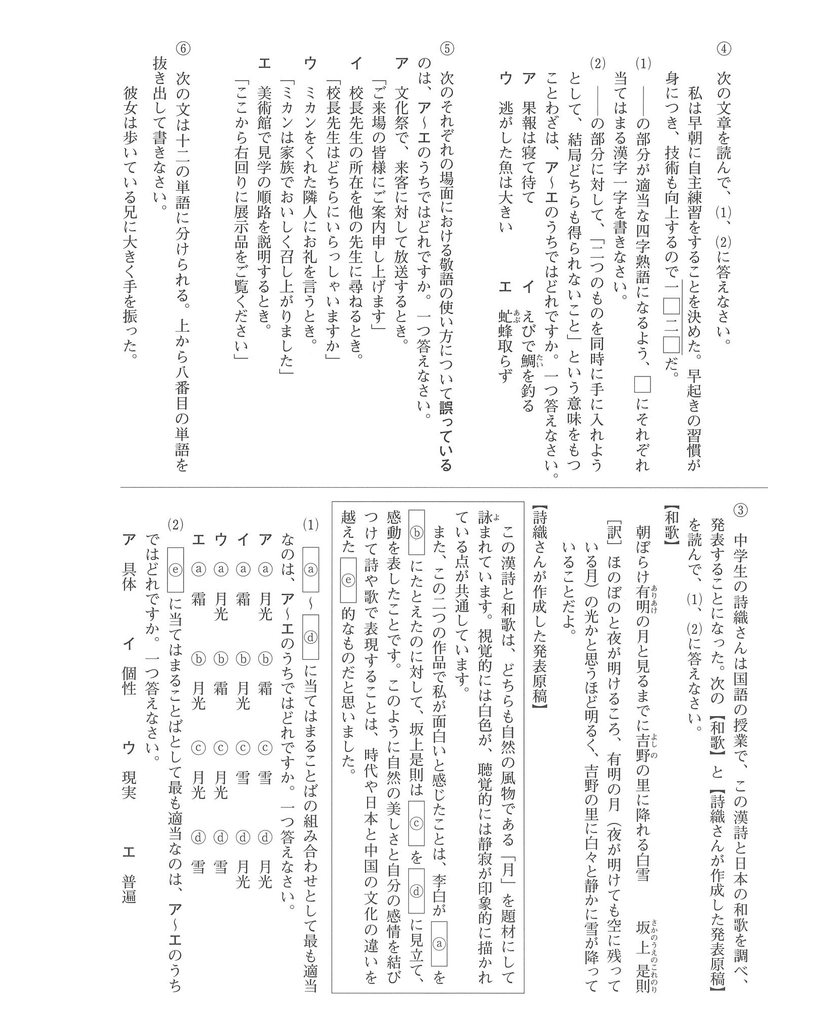 2016年度 岡山県公立高校入試（国語 特別・問題）2/6