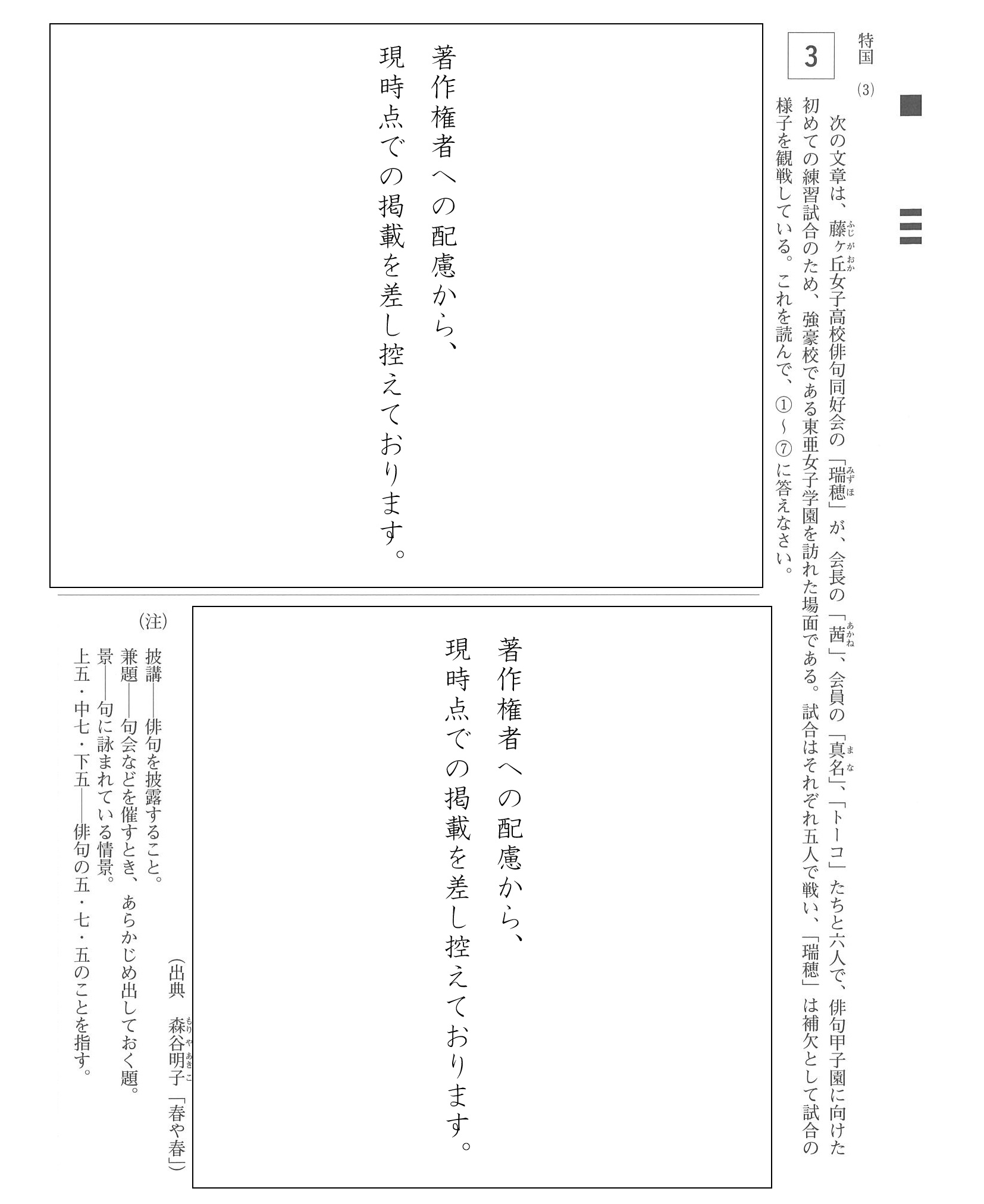 2016年度 岡山県公立高校入試（国語 特別・問題）3/6