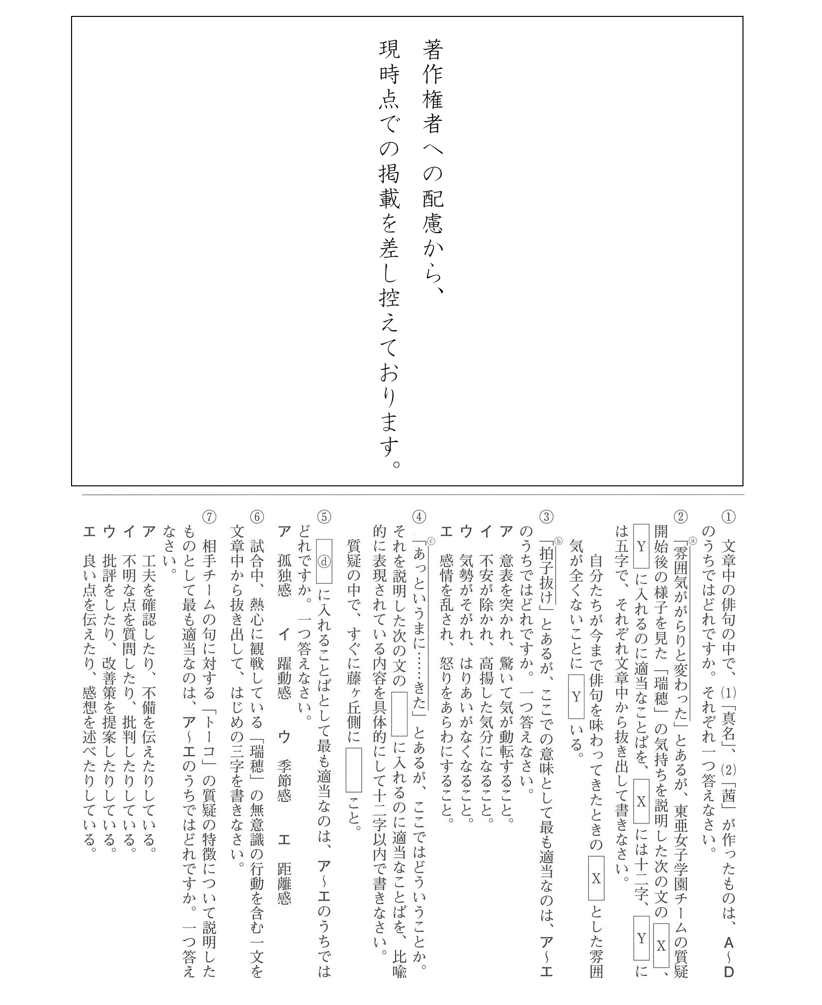 2016年度 岡山県公立高校入試（国語 特別・問題）4/6