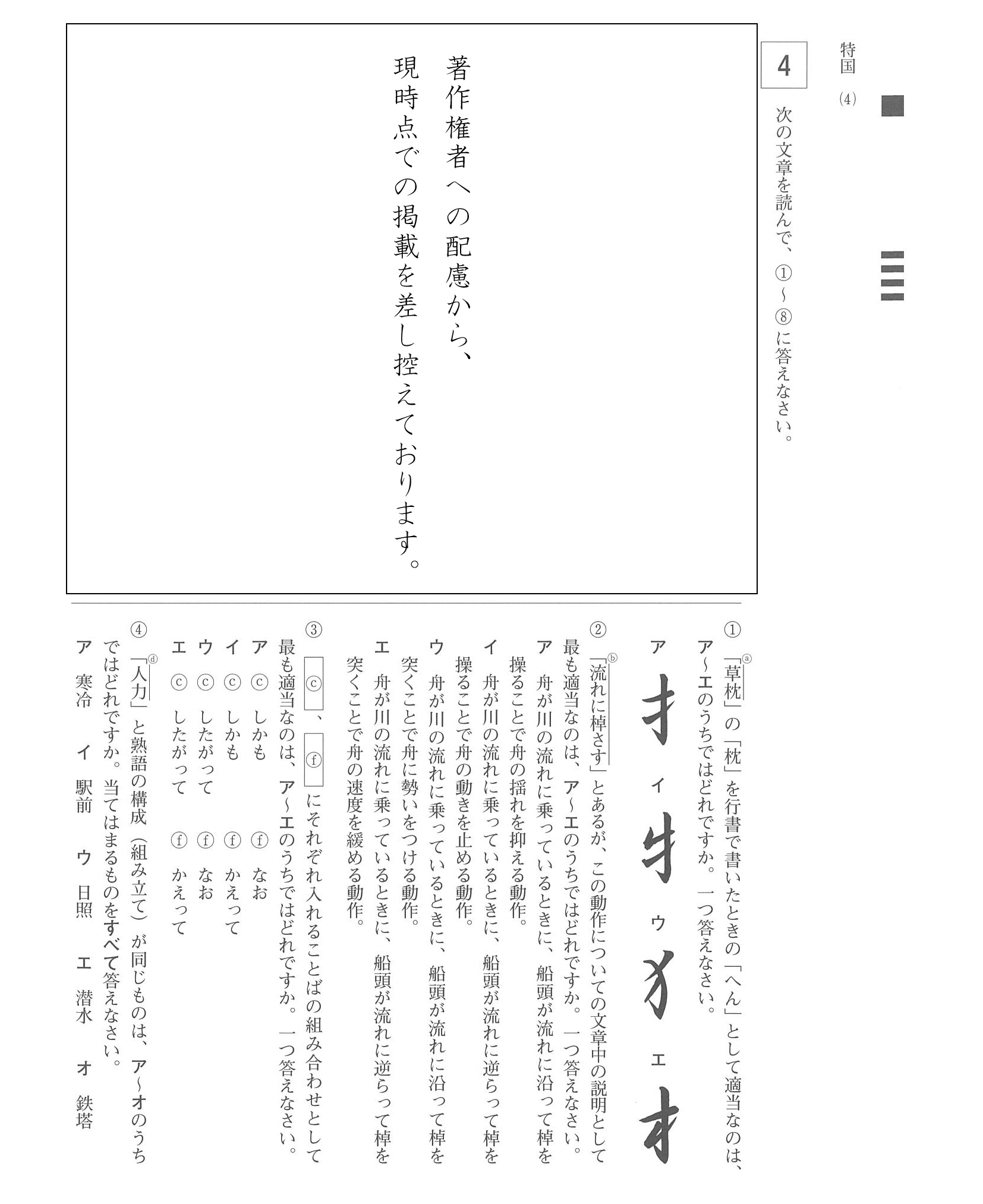 2016年度 岡山県公立高校入試（国語 特別・問題）5/6