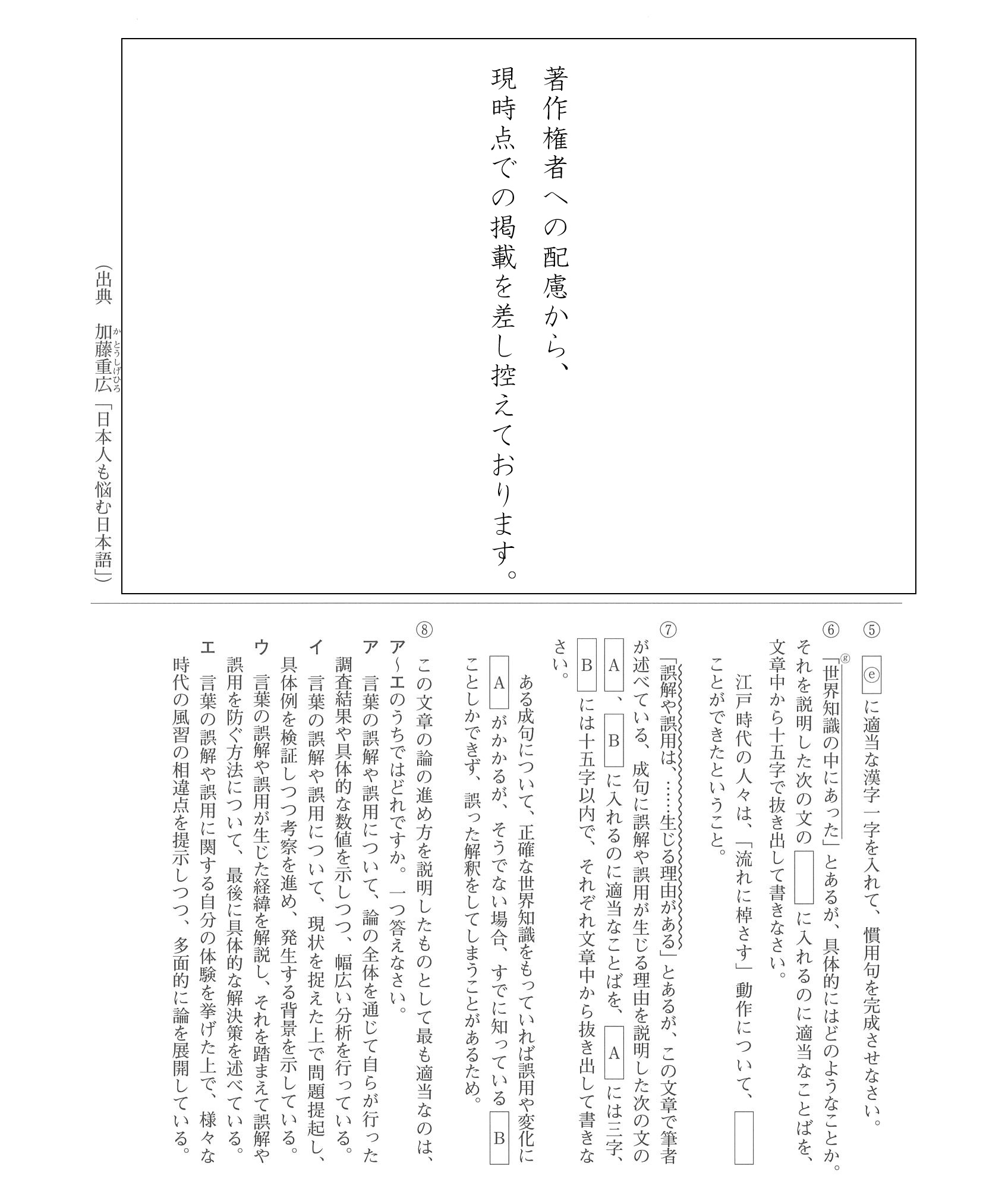 2016年度 岡山県公立高校入試（国語 特別・問題）6/6