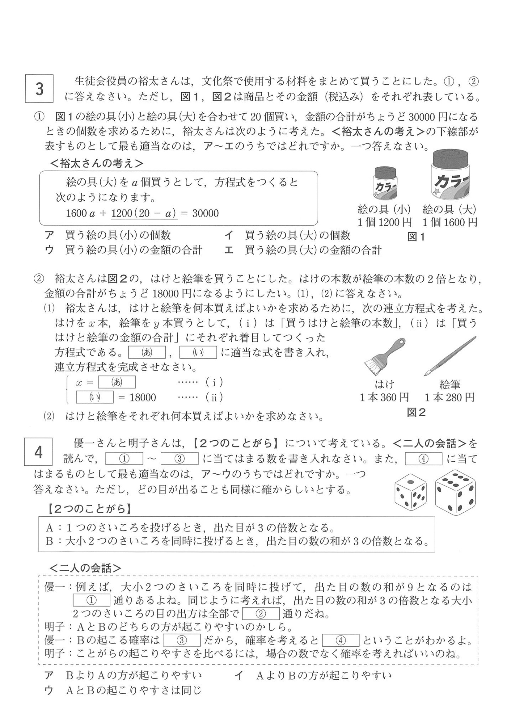 2016年度 岡山県公立高校入試（数学 特別・問題）2/4