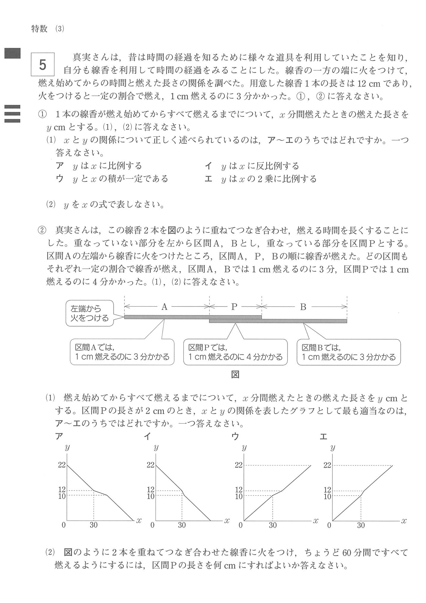 2016年度 岡山県公立高校入試（数学 特別・問題）3/4