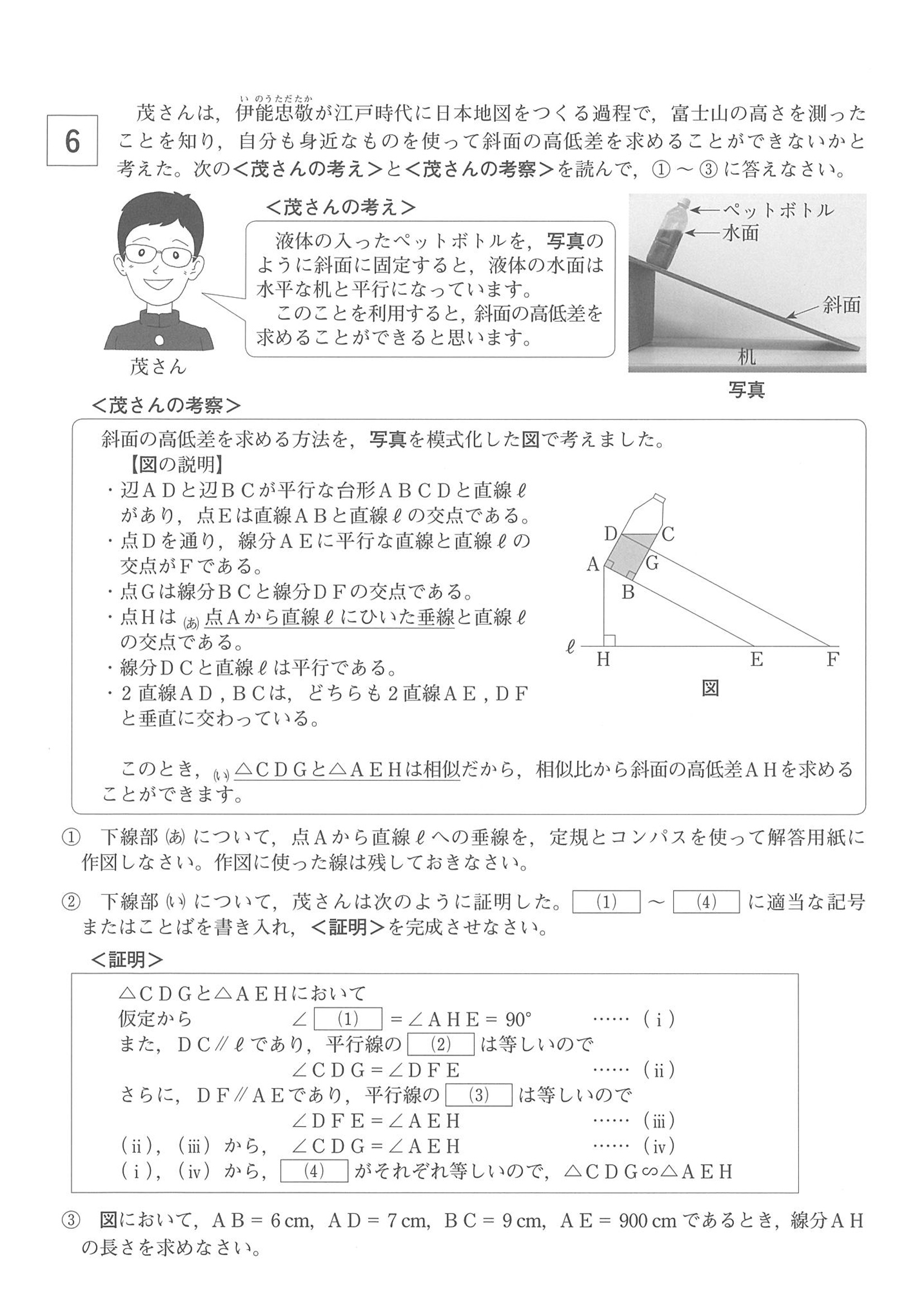 2016年度 岡山県公立高校入試（数学 特別・問題）4/4