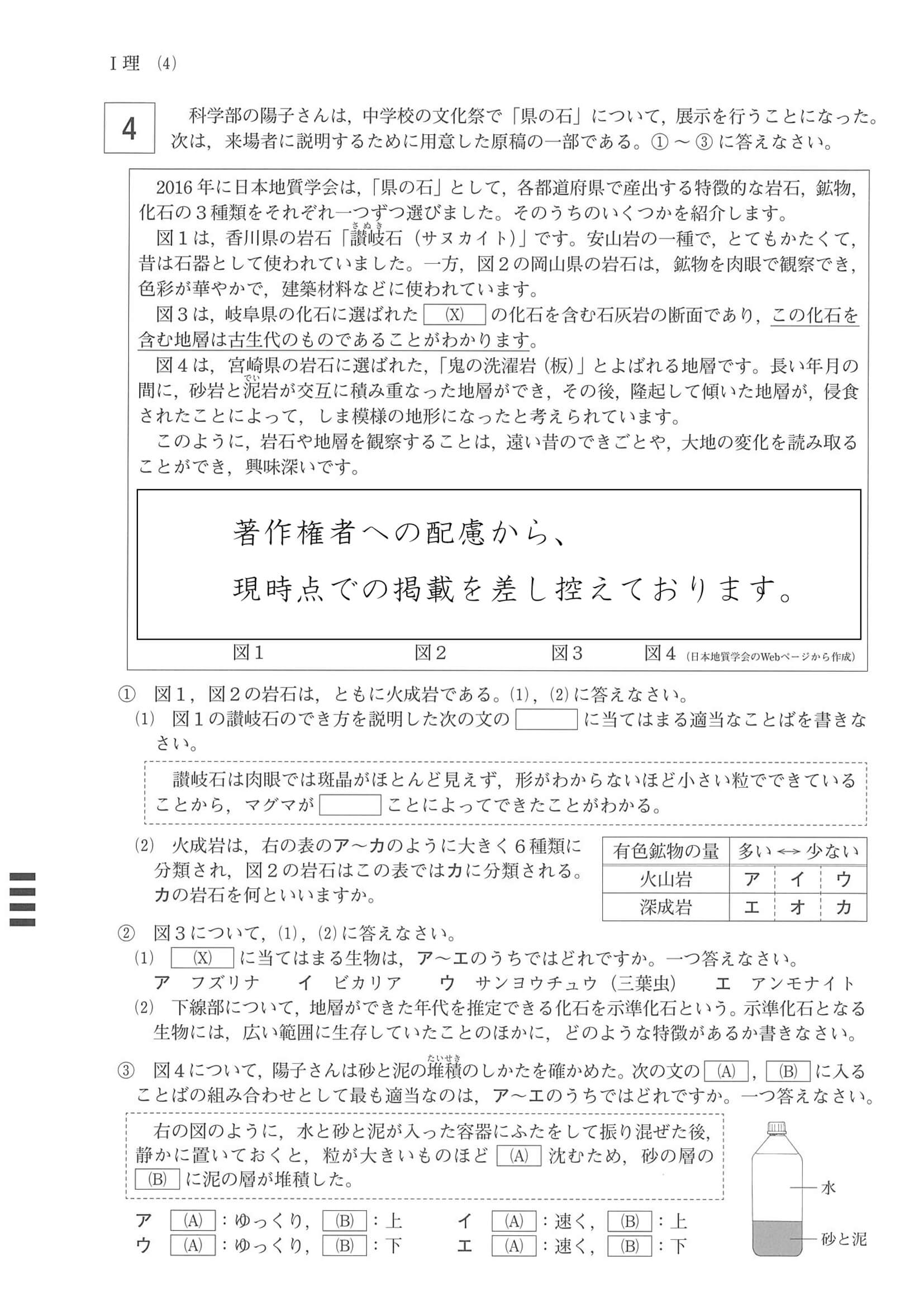 2017年度 岡山県公立高校入試（理科 第1期・問題）5/6