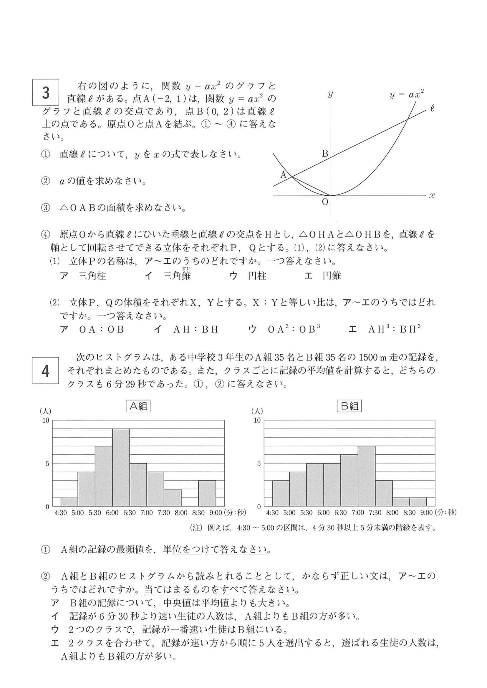 17年度 岡山県公立高校入試 数学 特別 問題 2 4