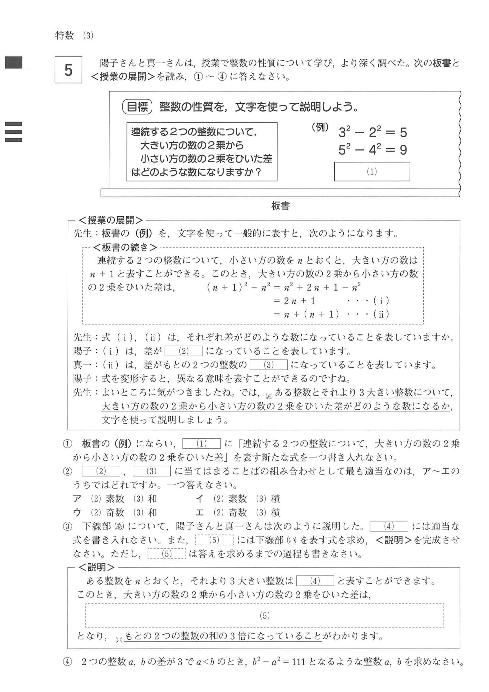 17年度 岡山県公立高校入試 数学 特別 問題 3 4