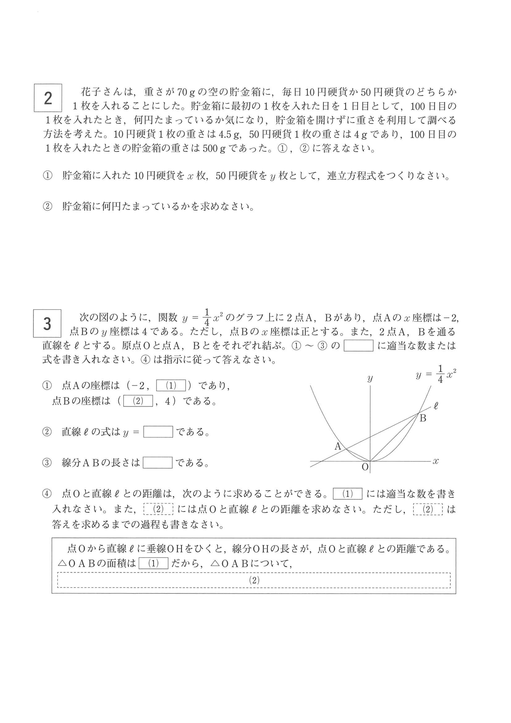 2018年度 岡山県公立高校入試（第1期 数学・問題）2/4