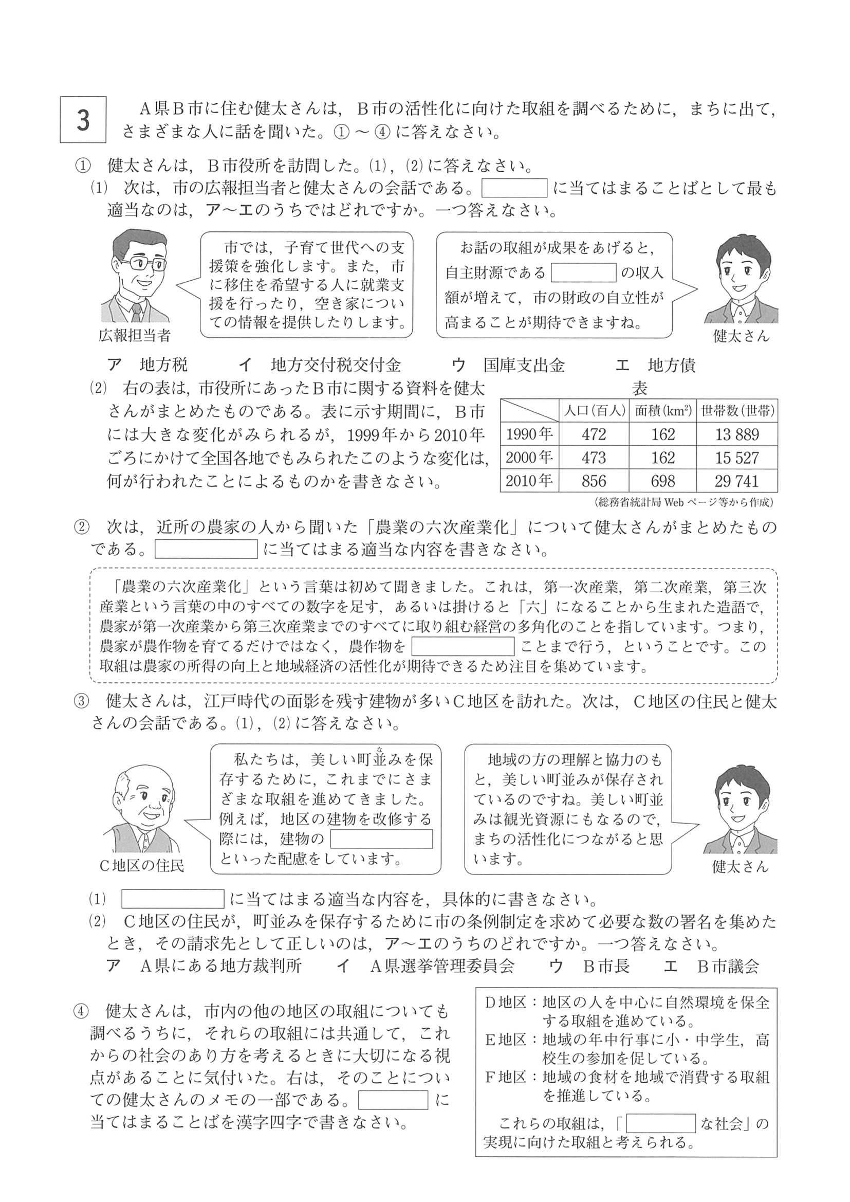 2018年度 岡山県公立高校入試 第1期 社会 問題 4 6