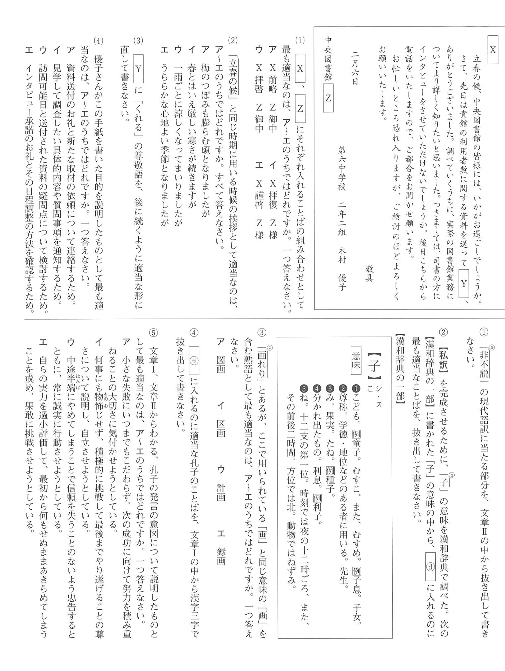2019年度 岡山県公立高校入試［特別選抜 国語・問題］2/6