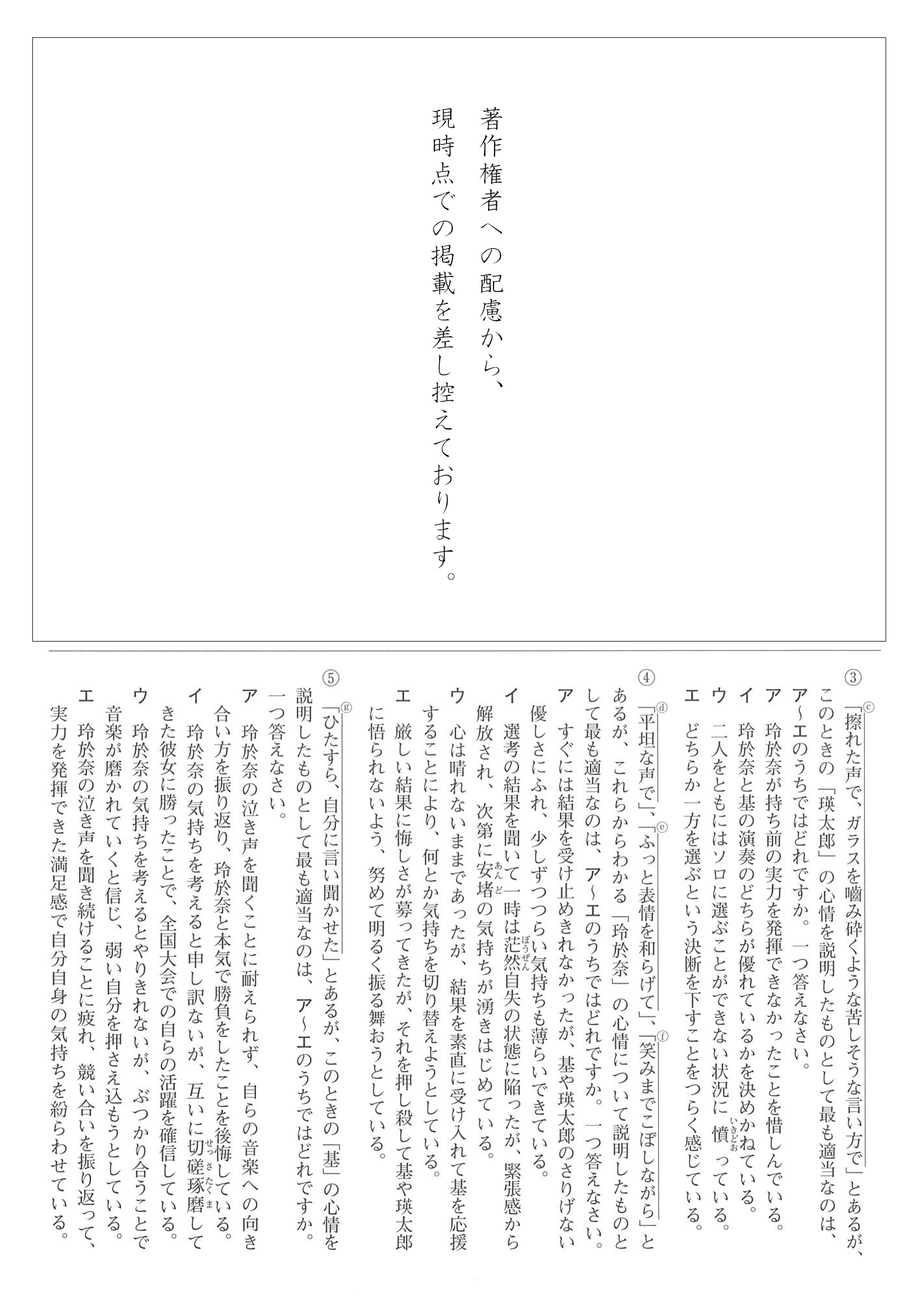 2019年度 岡山県公立高校入試［特別選抜 国語・問題］4/6