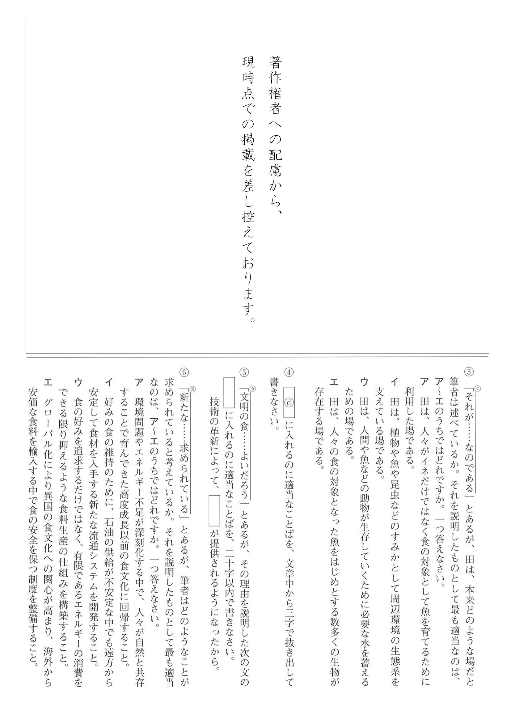 2019年度 岡山県公立高校入試［特別選抜 国語・問題］6/6