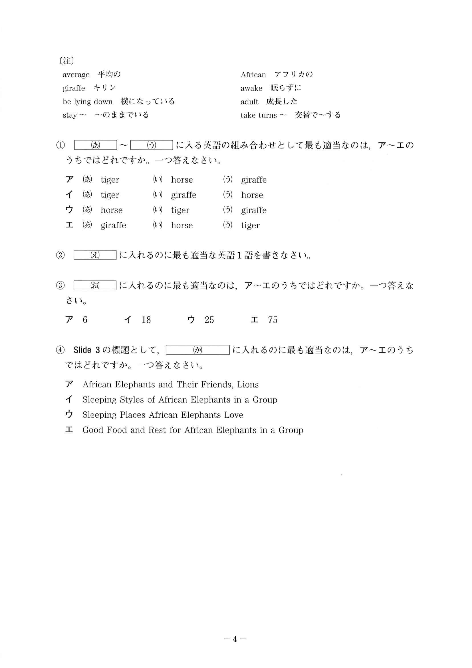 2020年度 岡山県公立高校入試（第1期 英語・問題）4/10